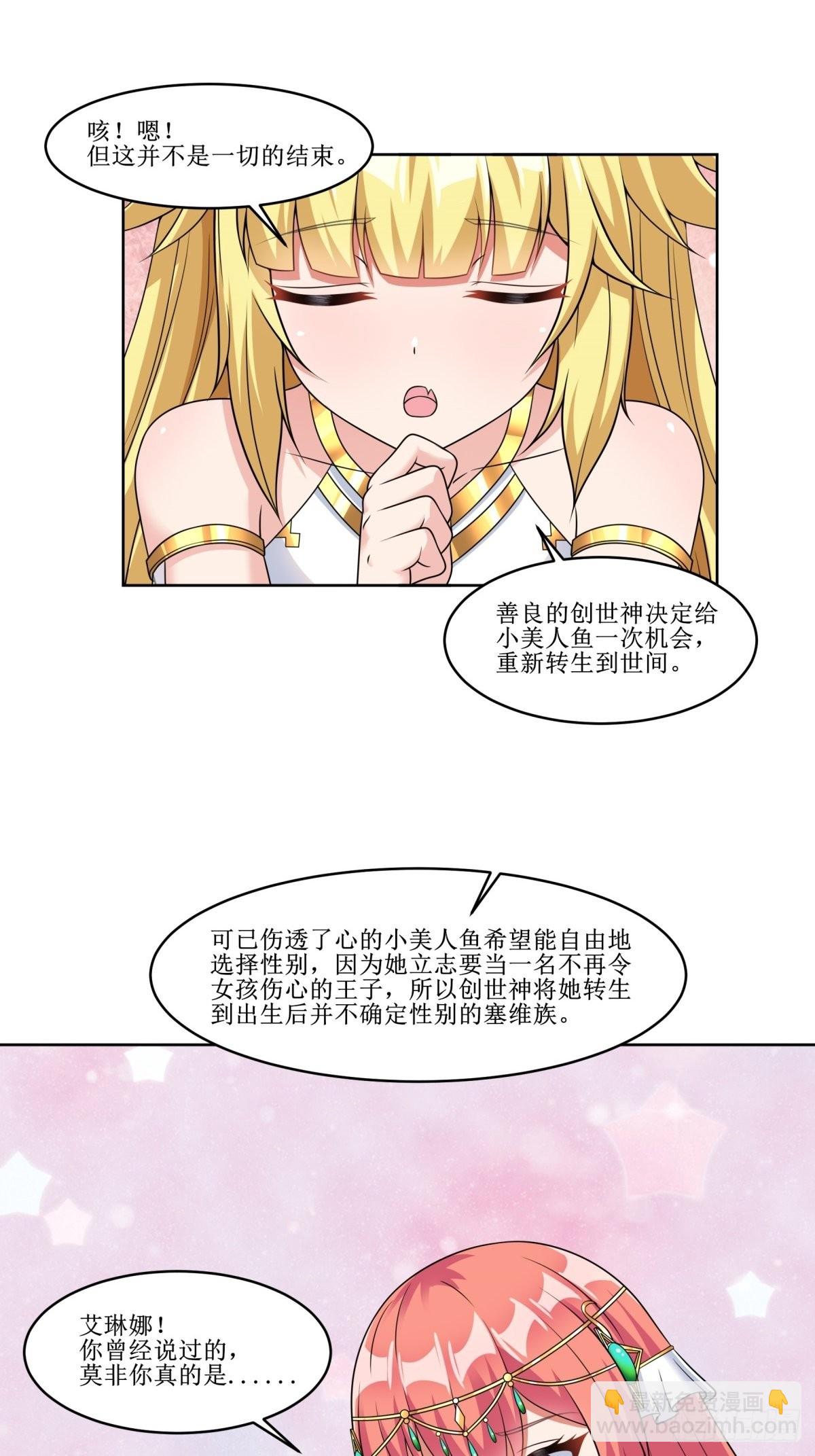 《候补圣女》24.试着将它慢慢融化 第16页