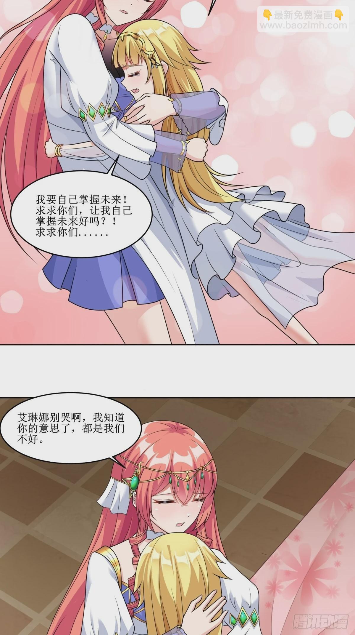 《候补圣女》24.试着将它慢慢融化 第19页