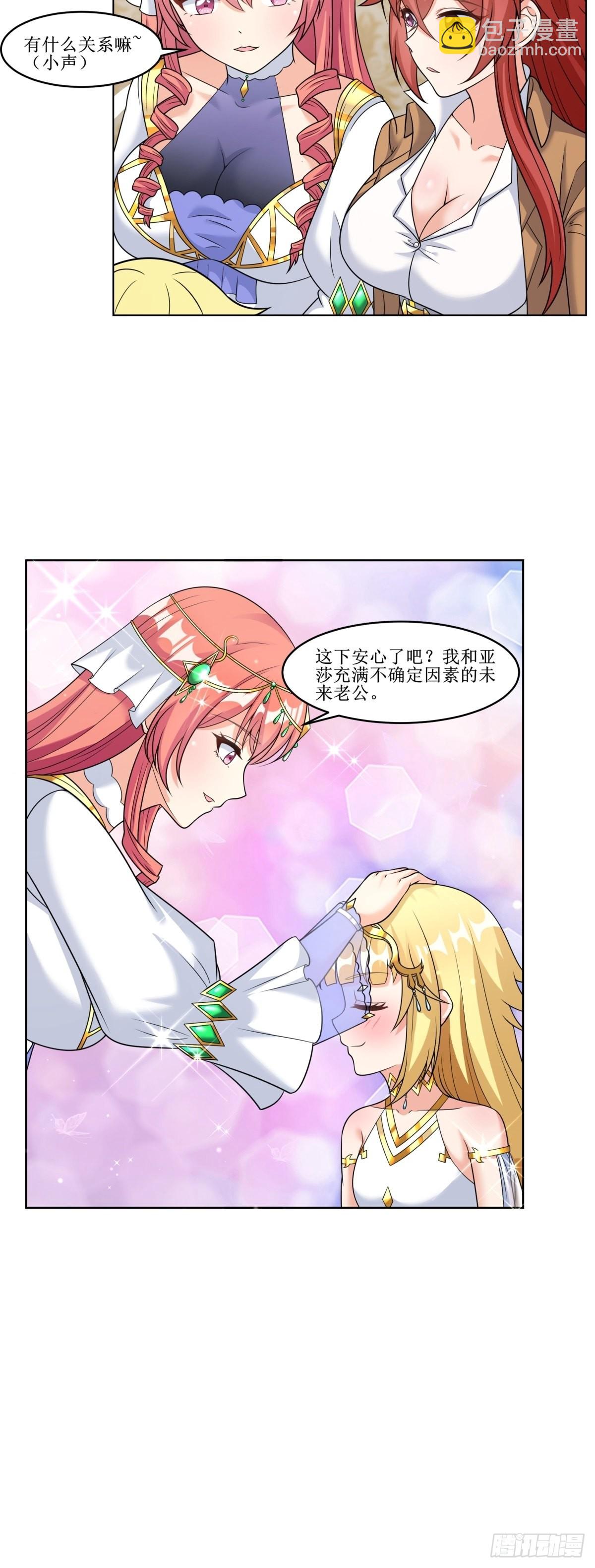 《候补圣女》24.试着将它慢慢融化 第30页