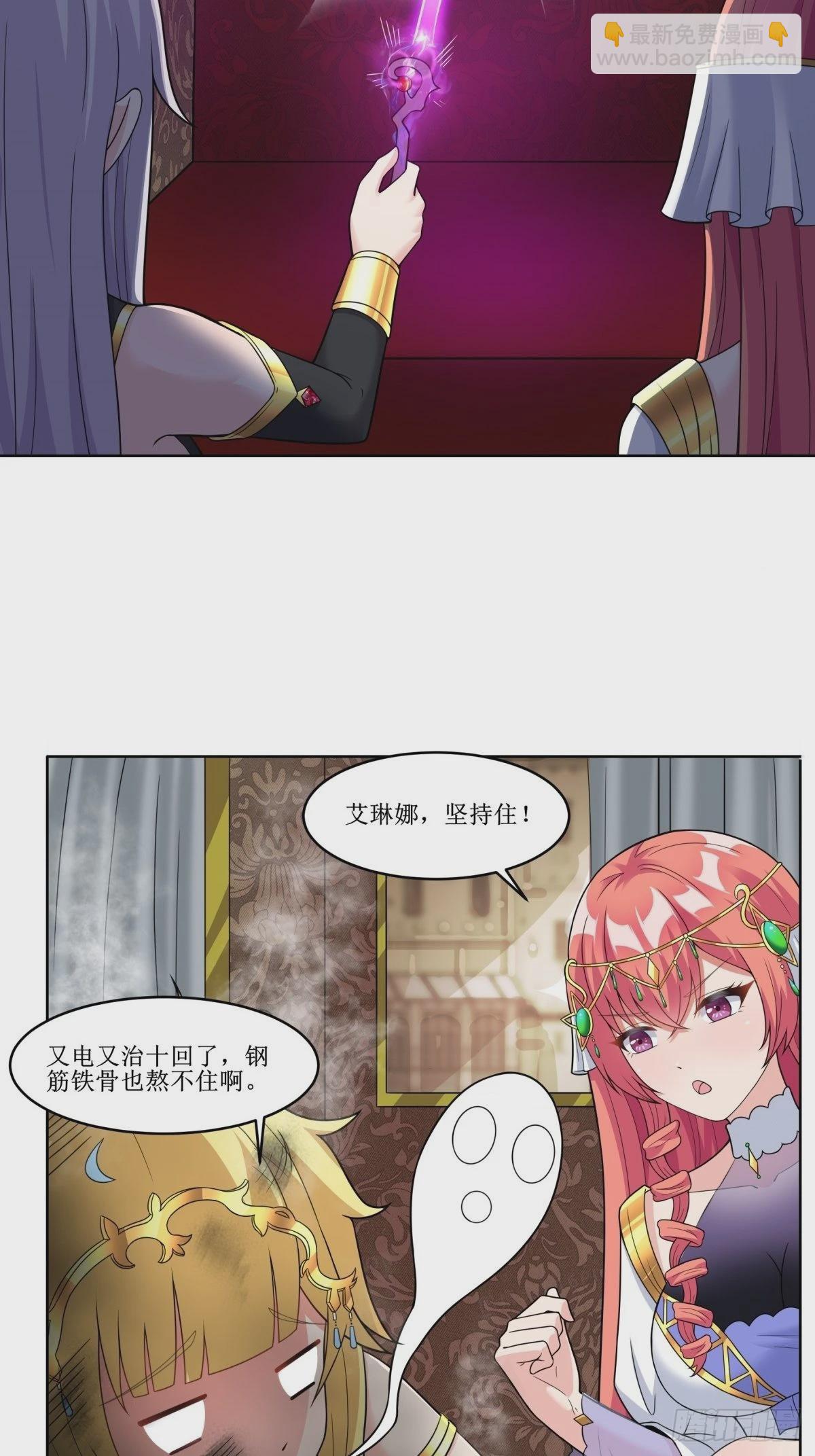 《候补圣女》24.试着将它慢慢融化 第42页