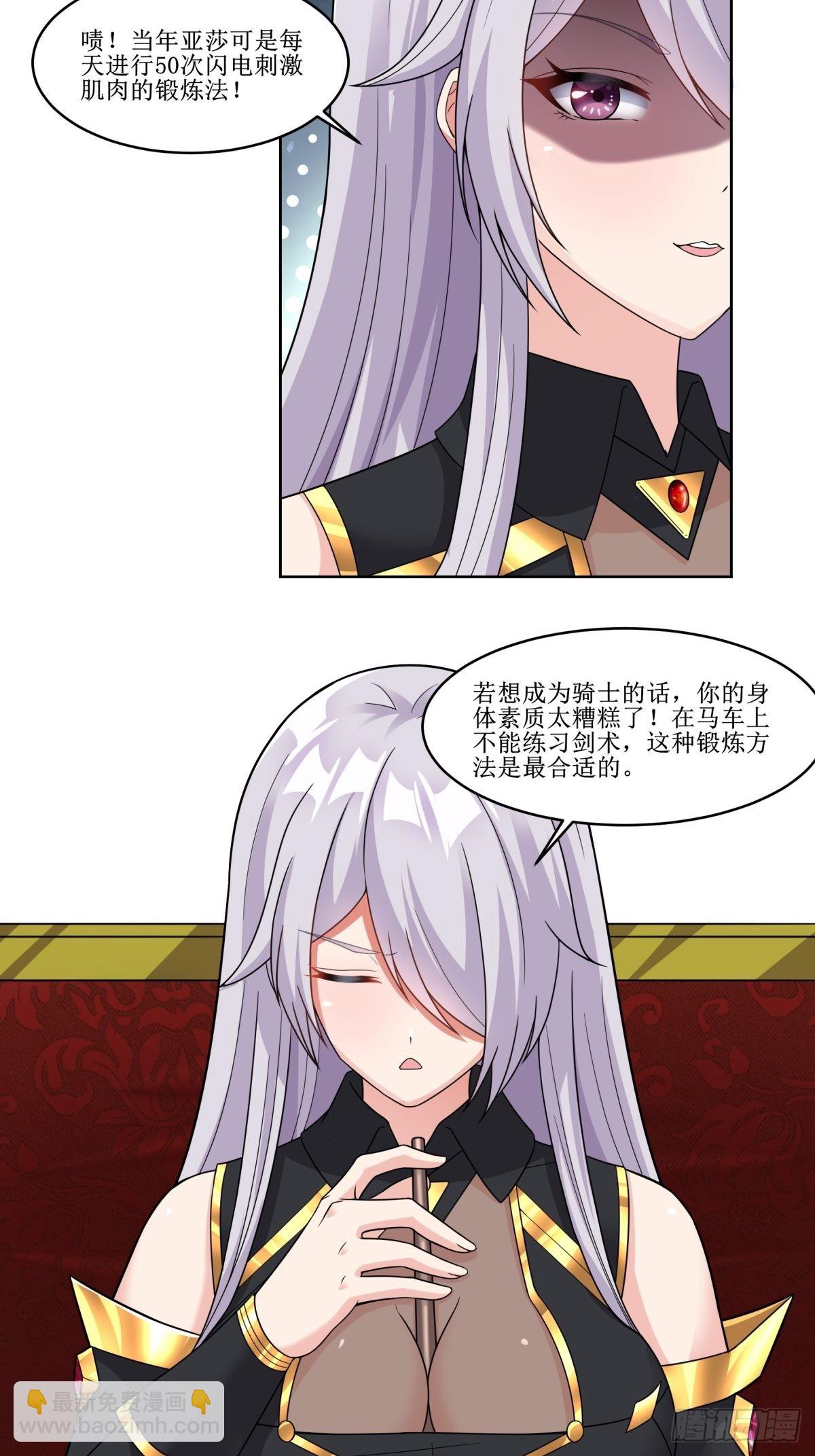 《候补圣女》24.试着将它慢慢融化 第44页