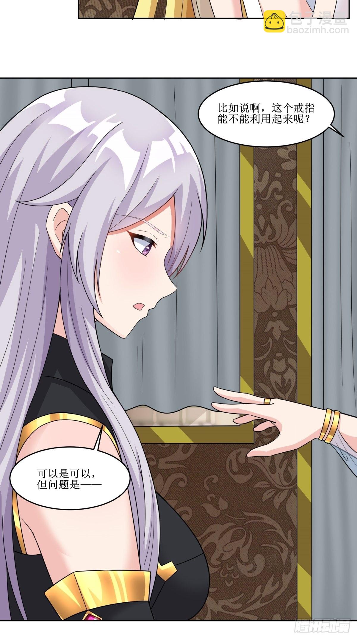 《候补圣女》24.试着将它慢慢融化 第46页