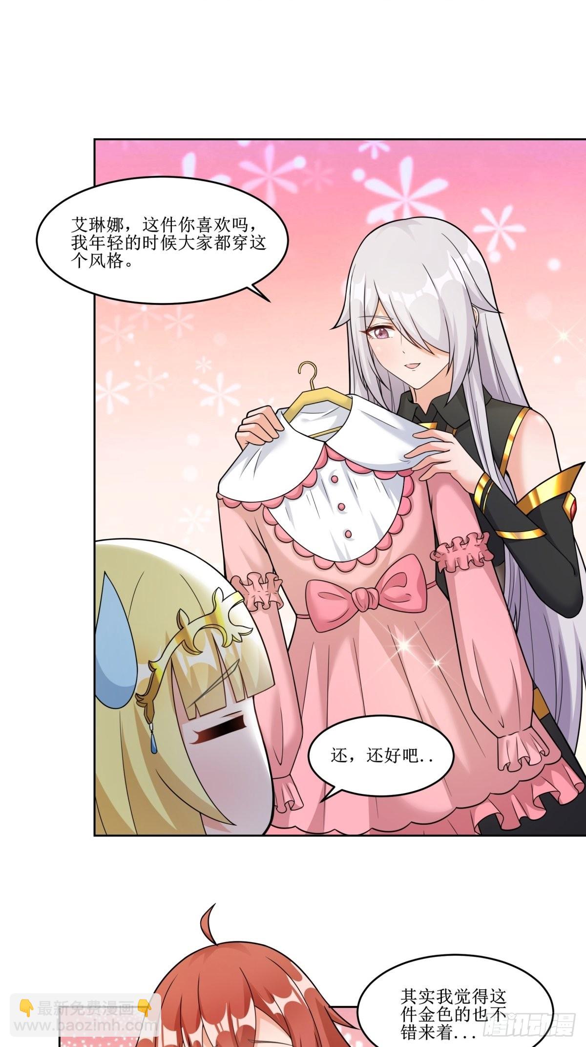 《候补圣女》24.试着将它慢慢融化 第4页