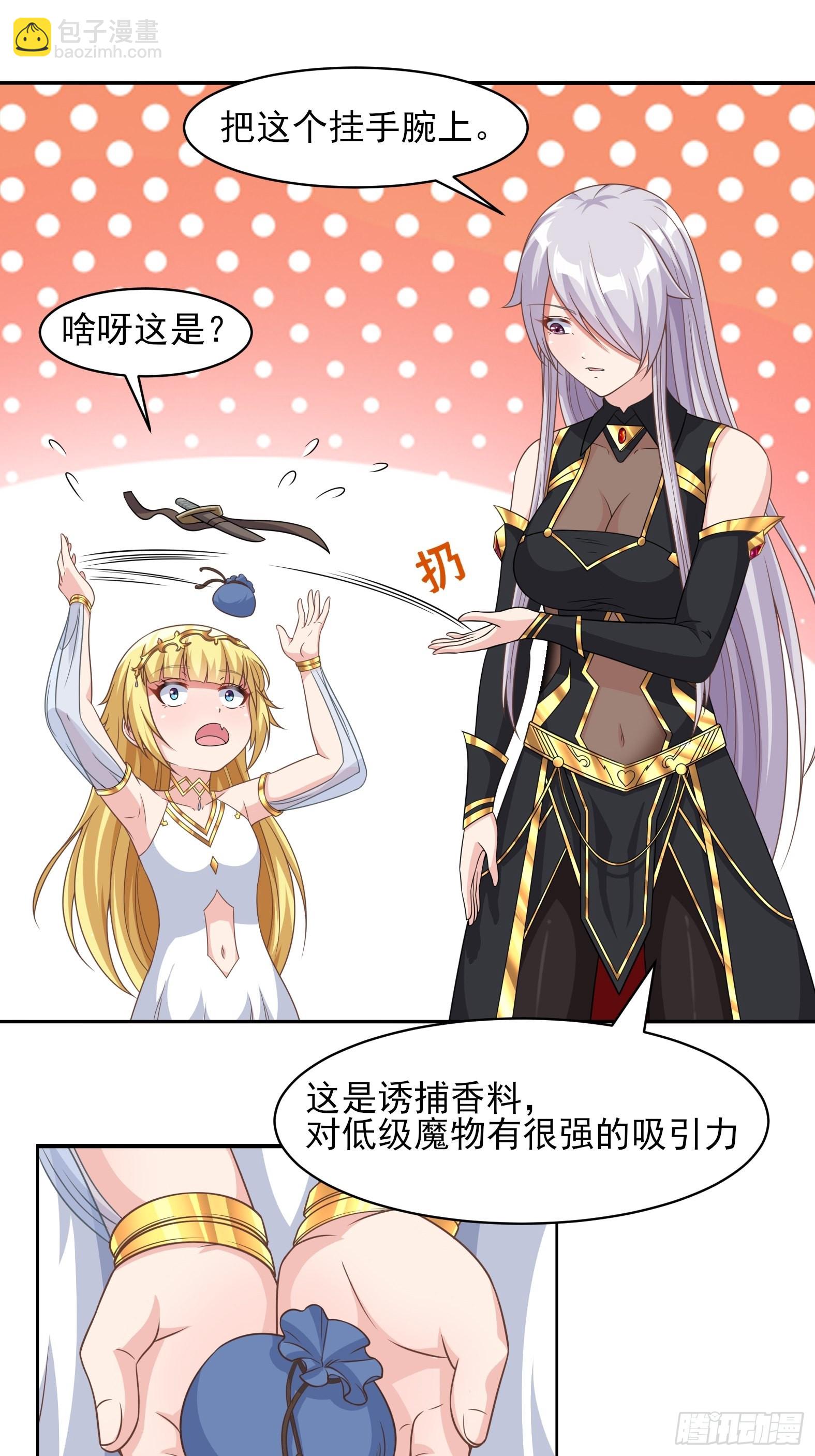 《候补圣女》25.急性反应 第24页