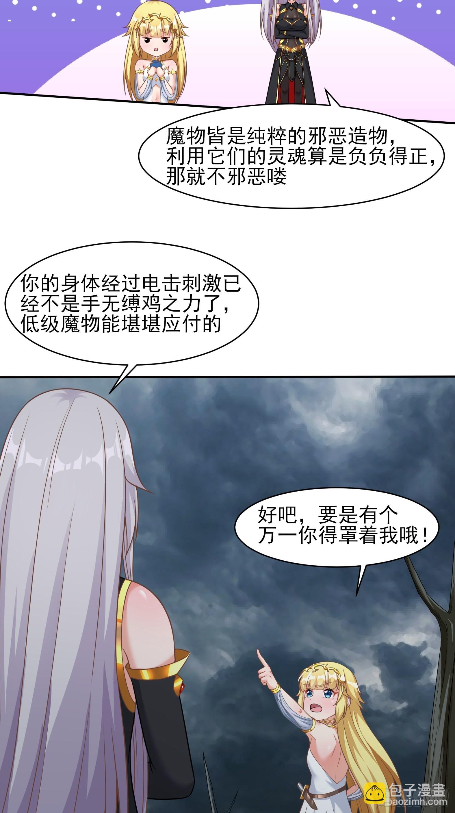 《候补圣女》25.急性反应 第27页