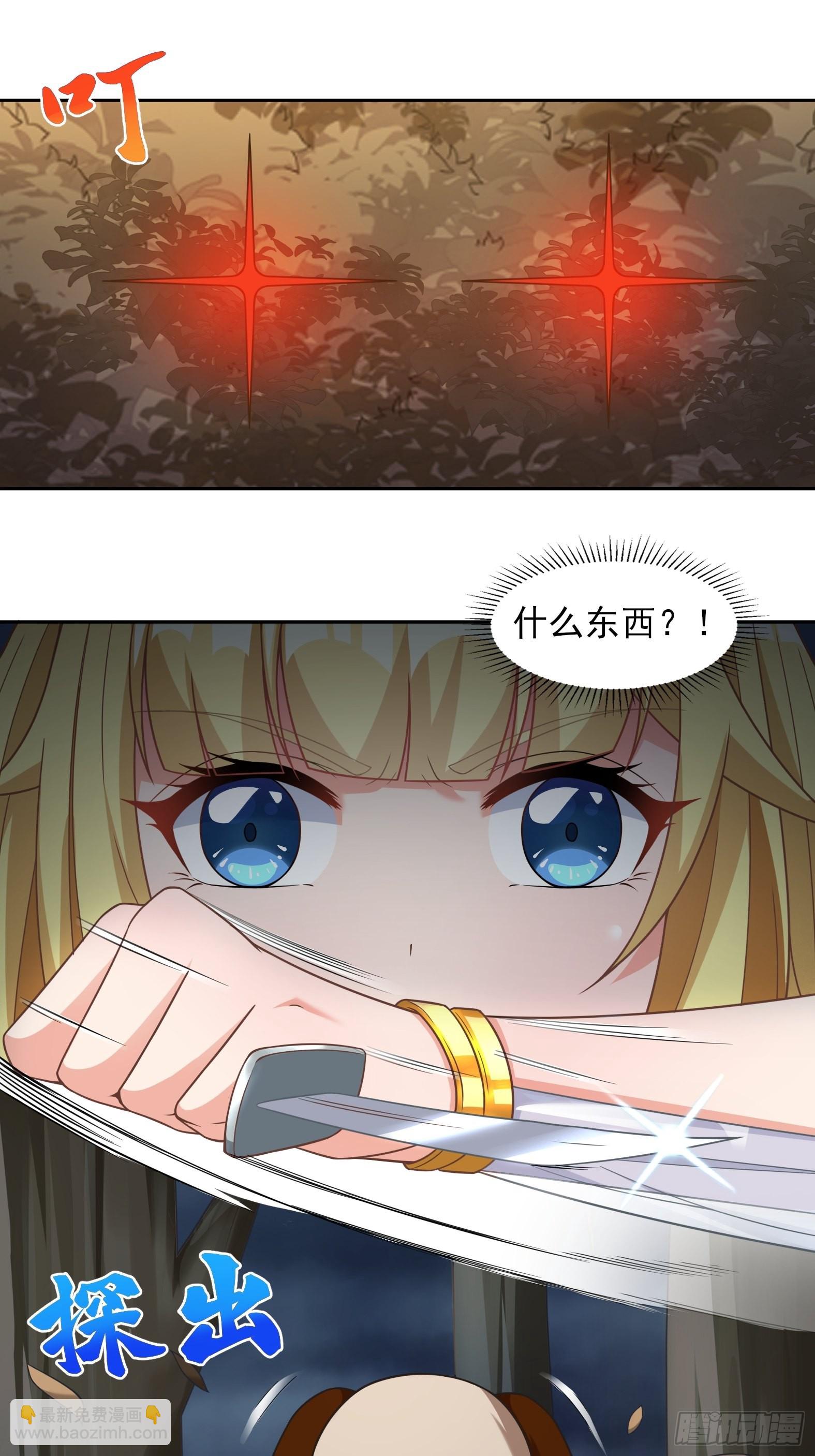 《候补圣女》25.急性反应 第29页