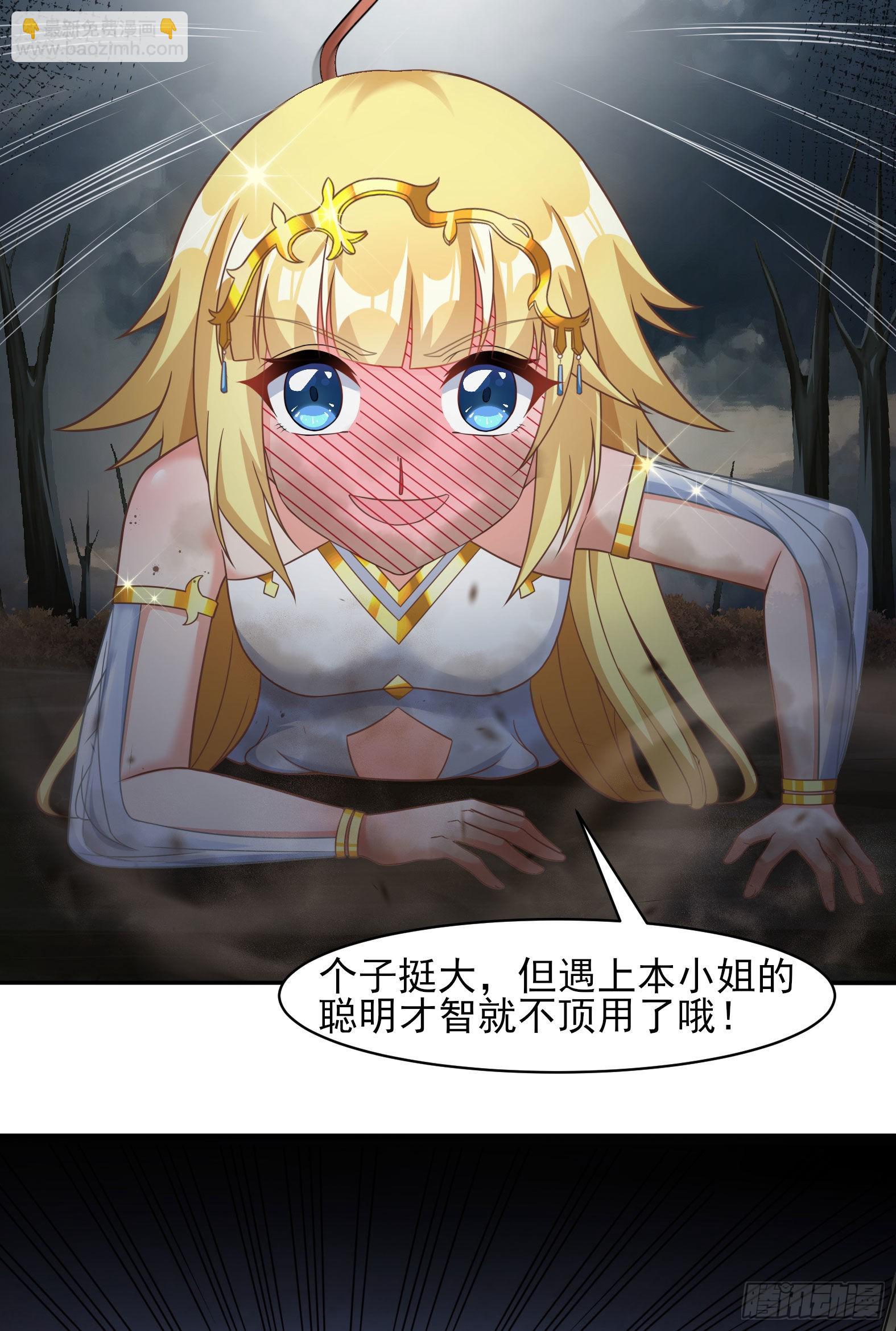 《候补圣女》25.急性反应 第44页