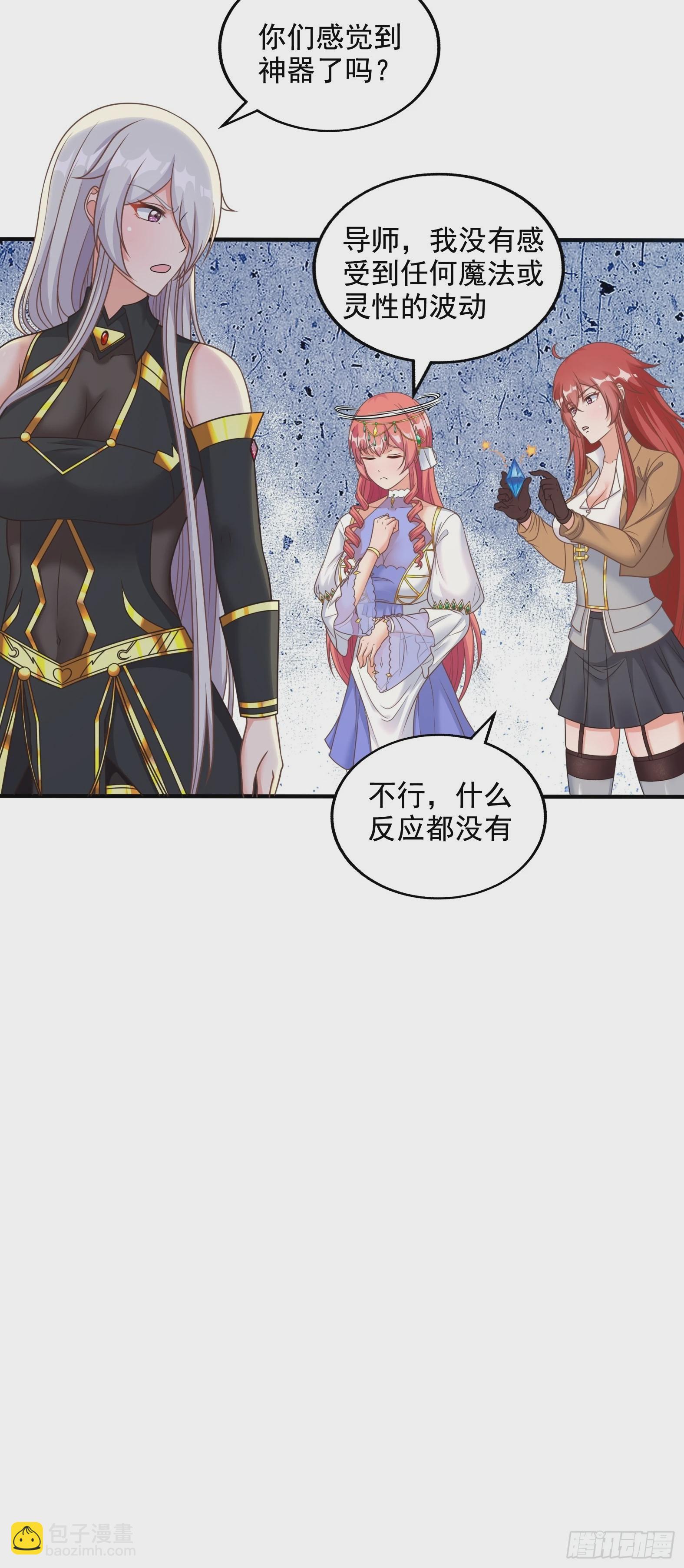 《候补圣女》28.碎日剑 第14页