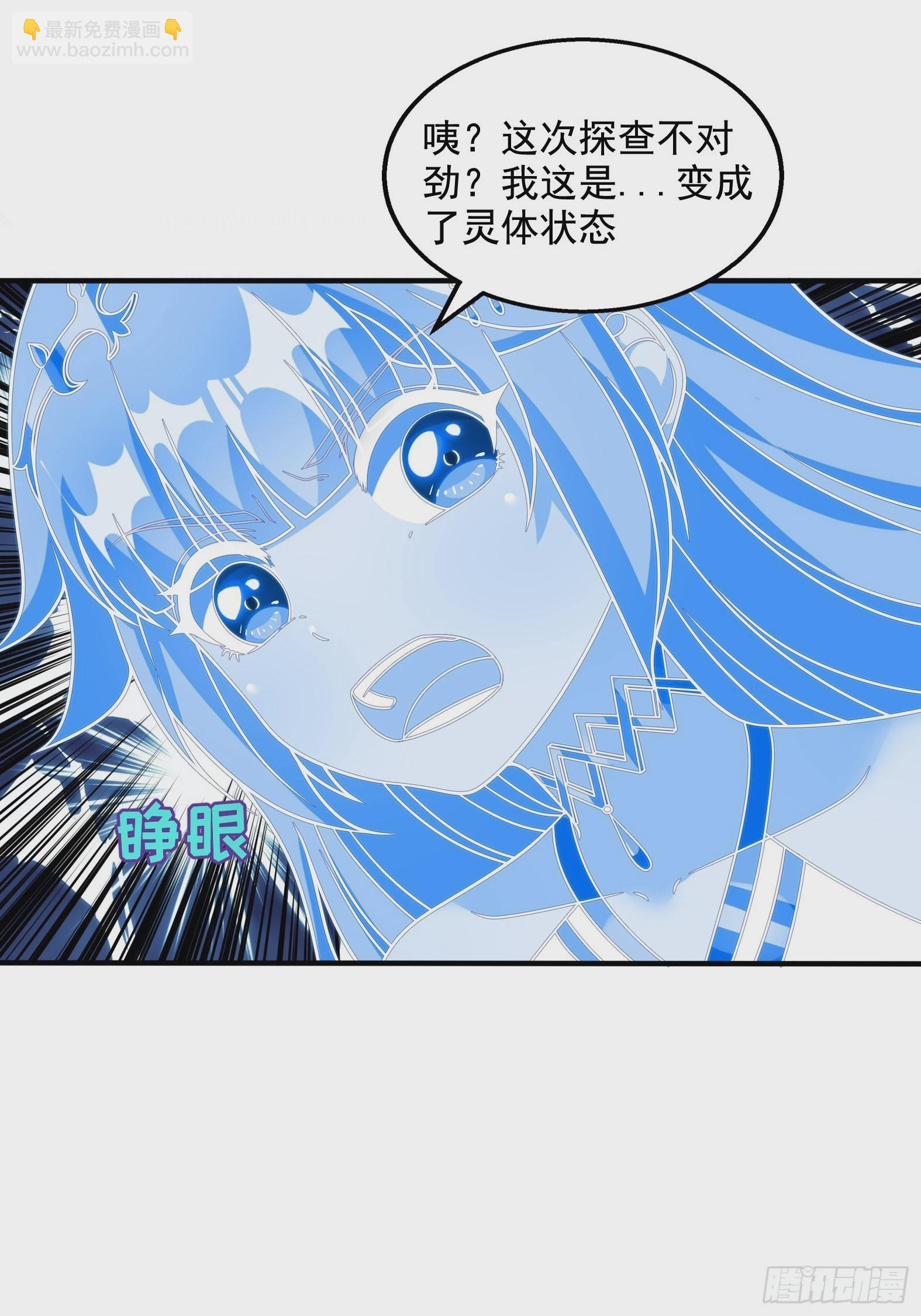 《候补圣女》28.碎日剑 第19页