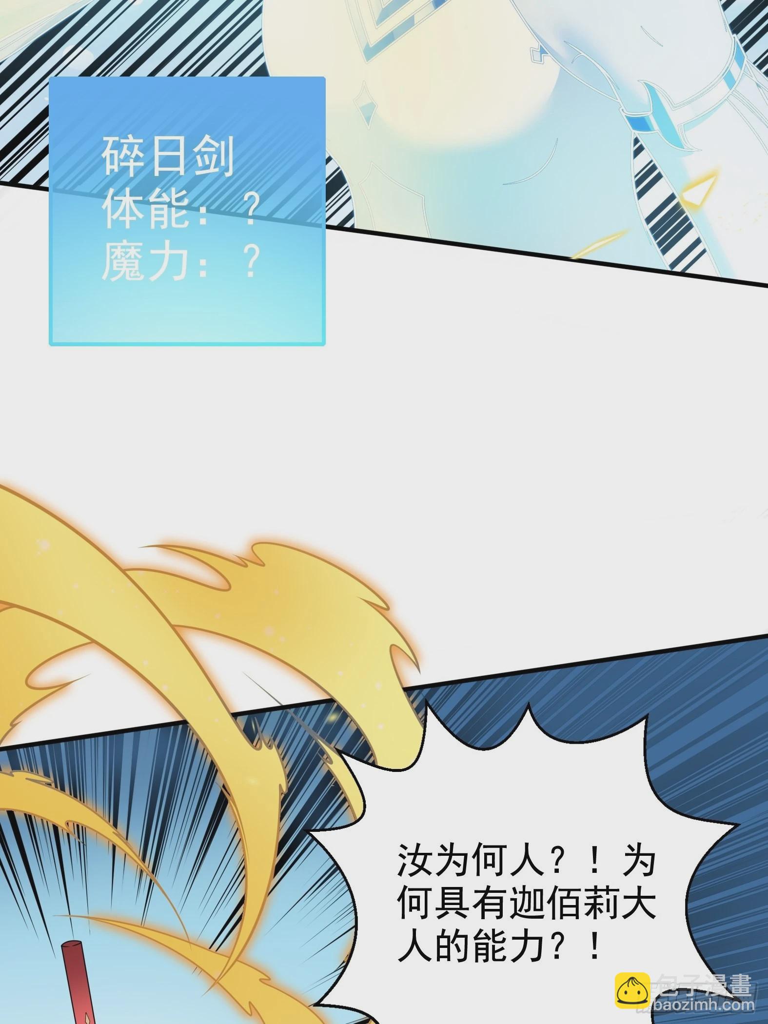 《候补圣女》28.碎日剑 第27页