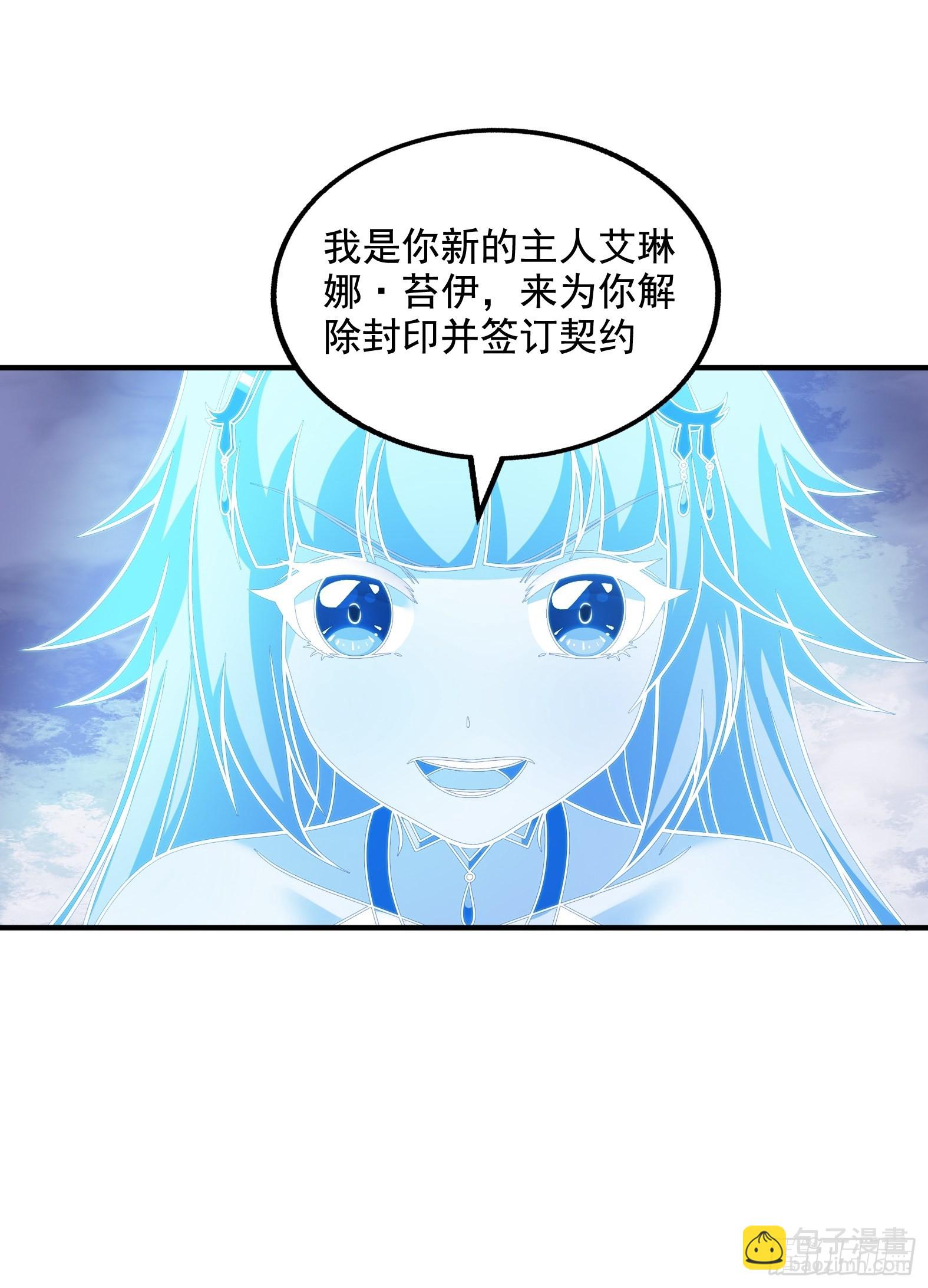 《候补圣女》28.碎日剑 第29页