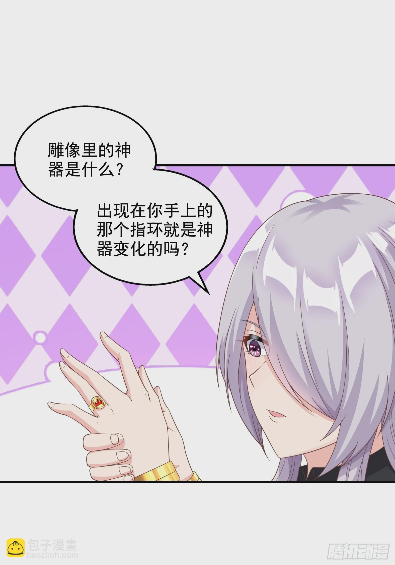 《候补圣女》28.碎日剑 第43页