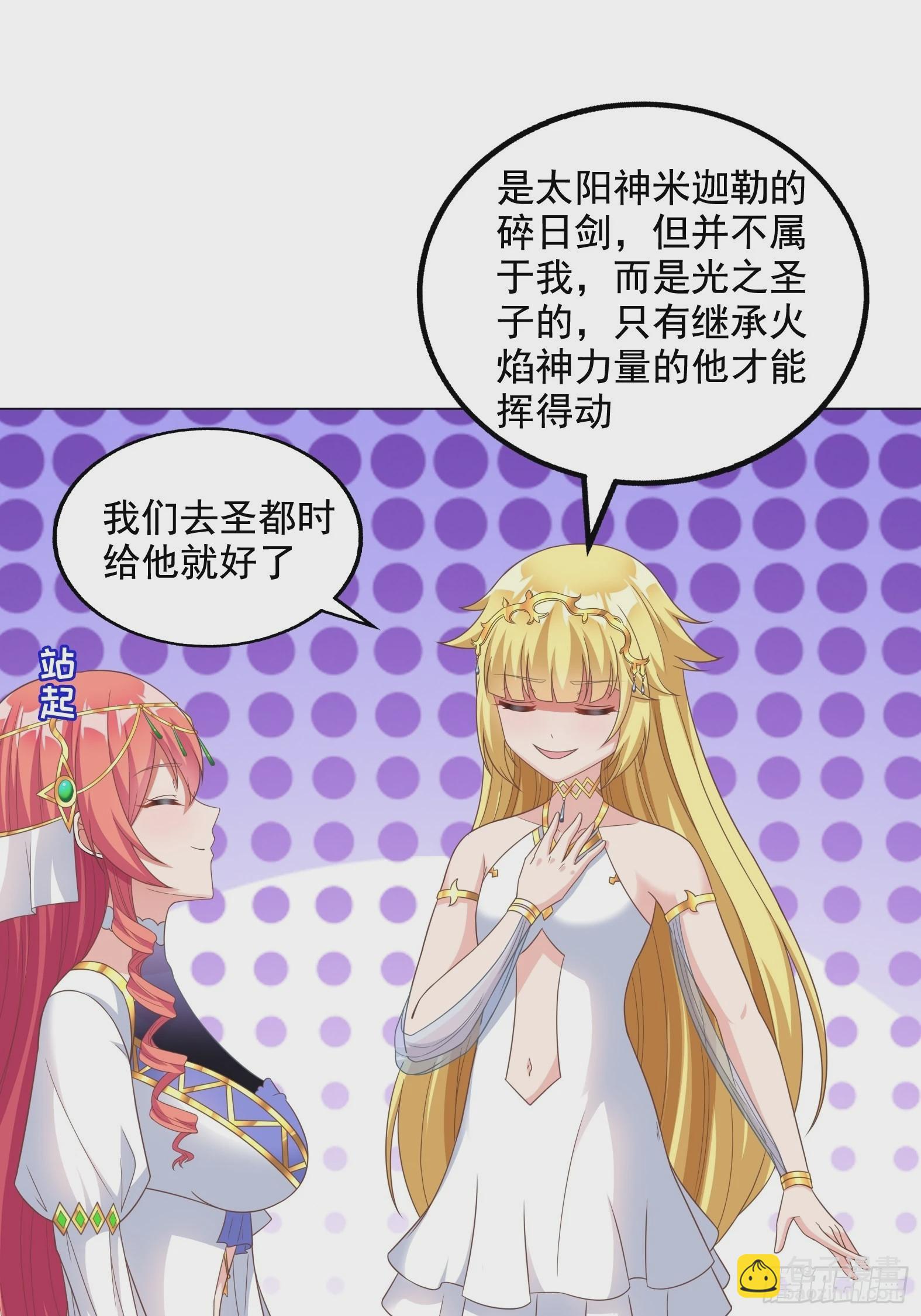 《候补圣女》28.碎日剑 第44页