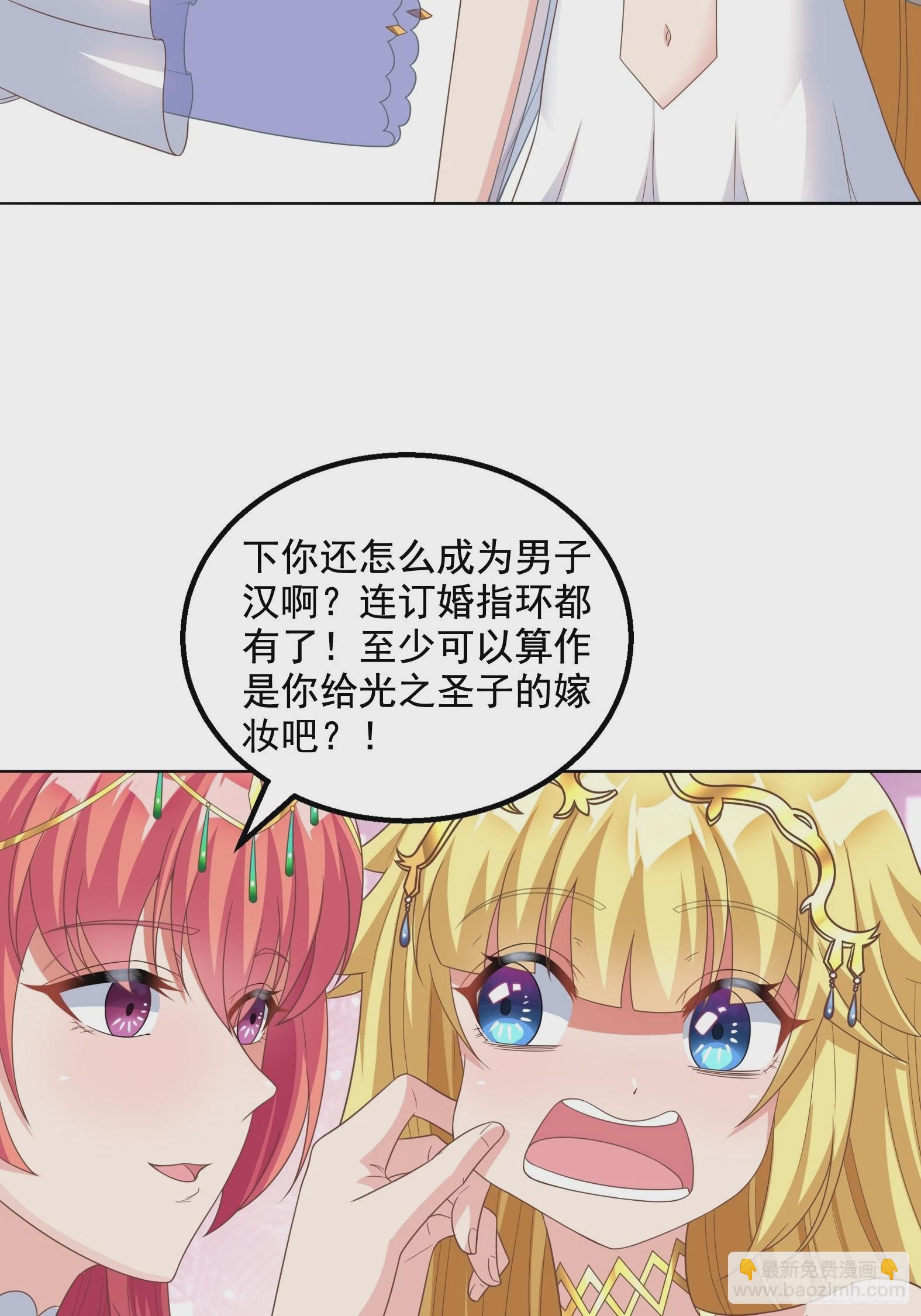 《候补圣女》28.碎日剑 第48页