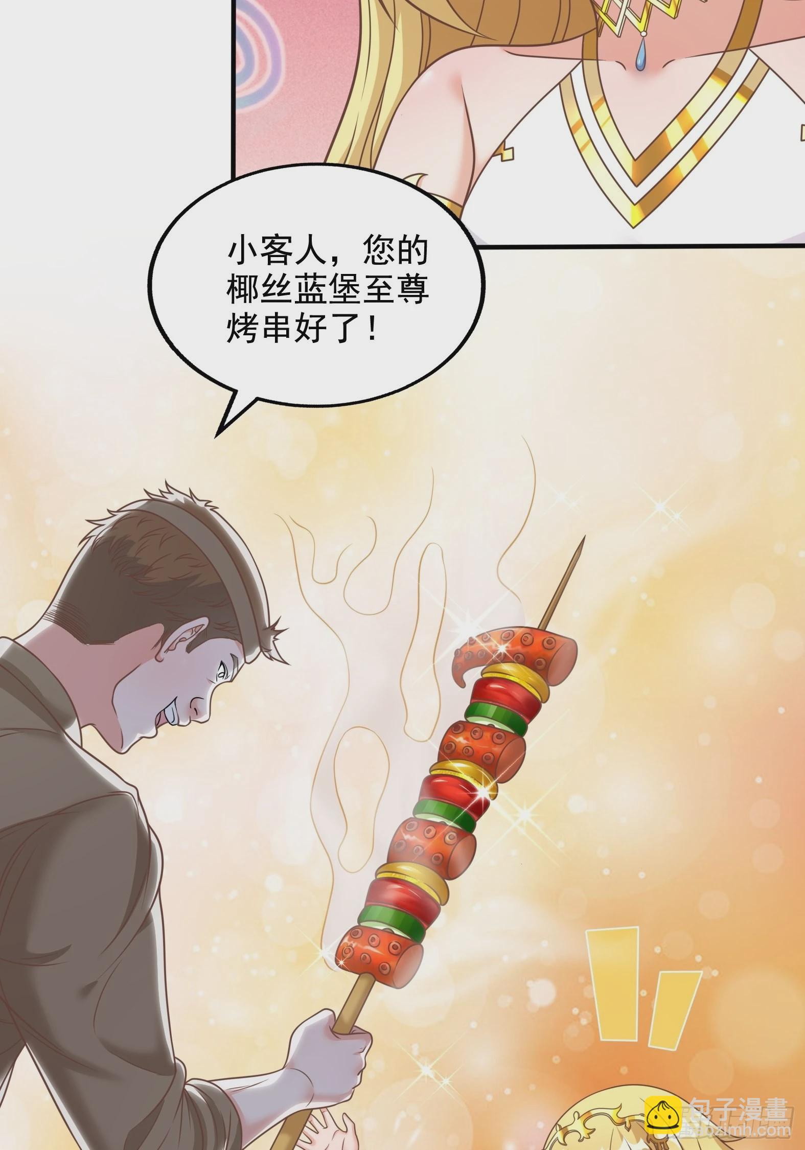 《候补圣女》28.碎日剑 第6页