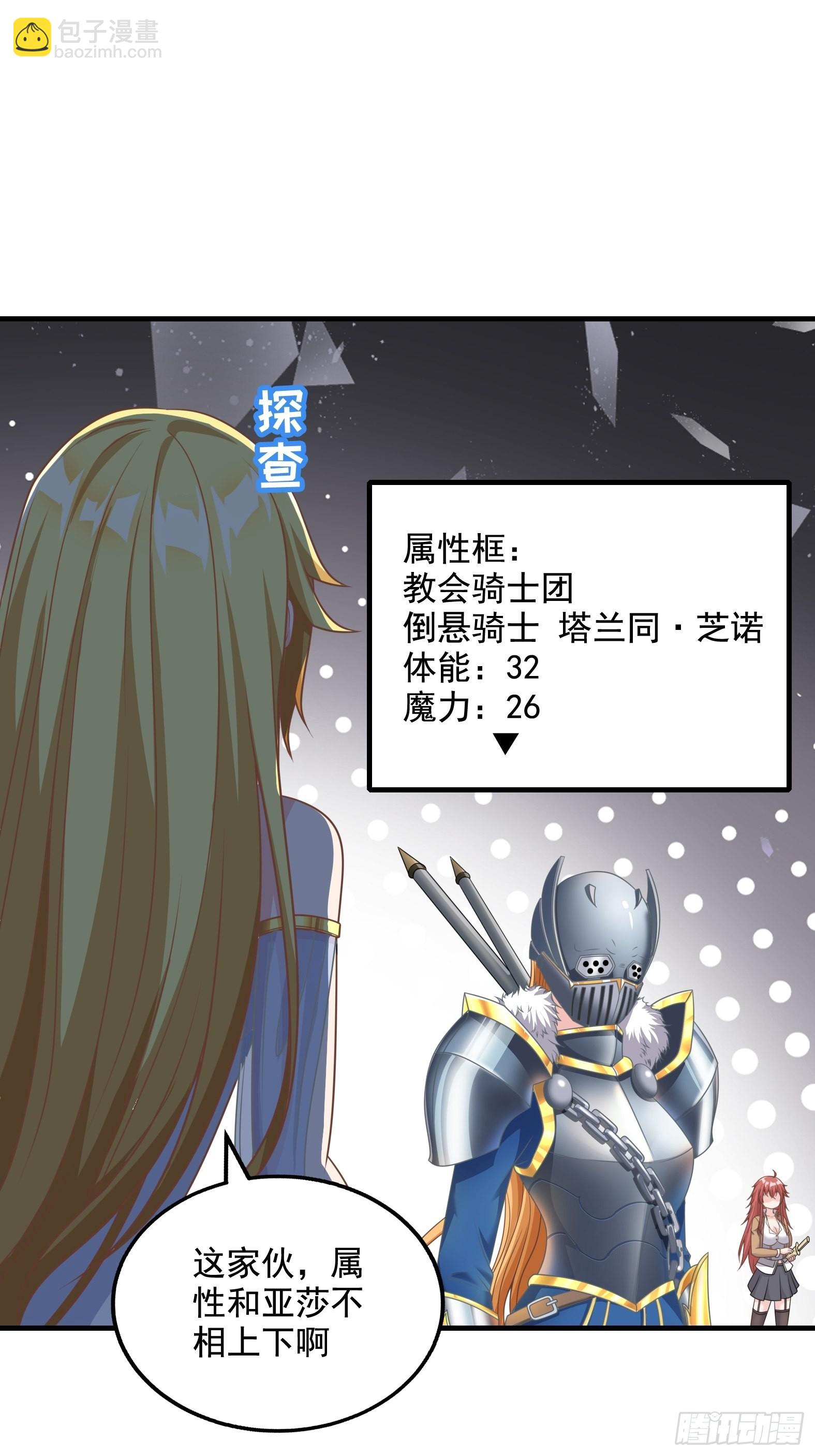《候补圣女》29.她并使人受倒悬之苦 第23页