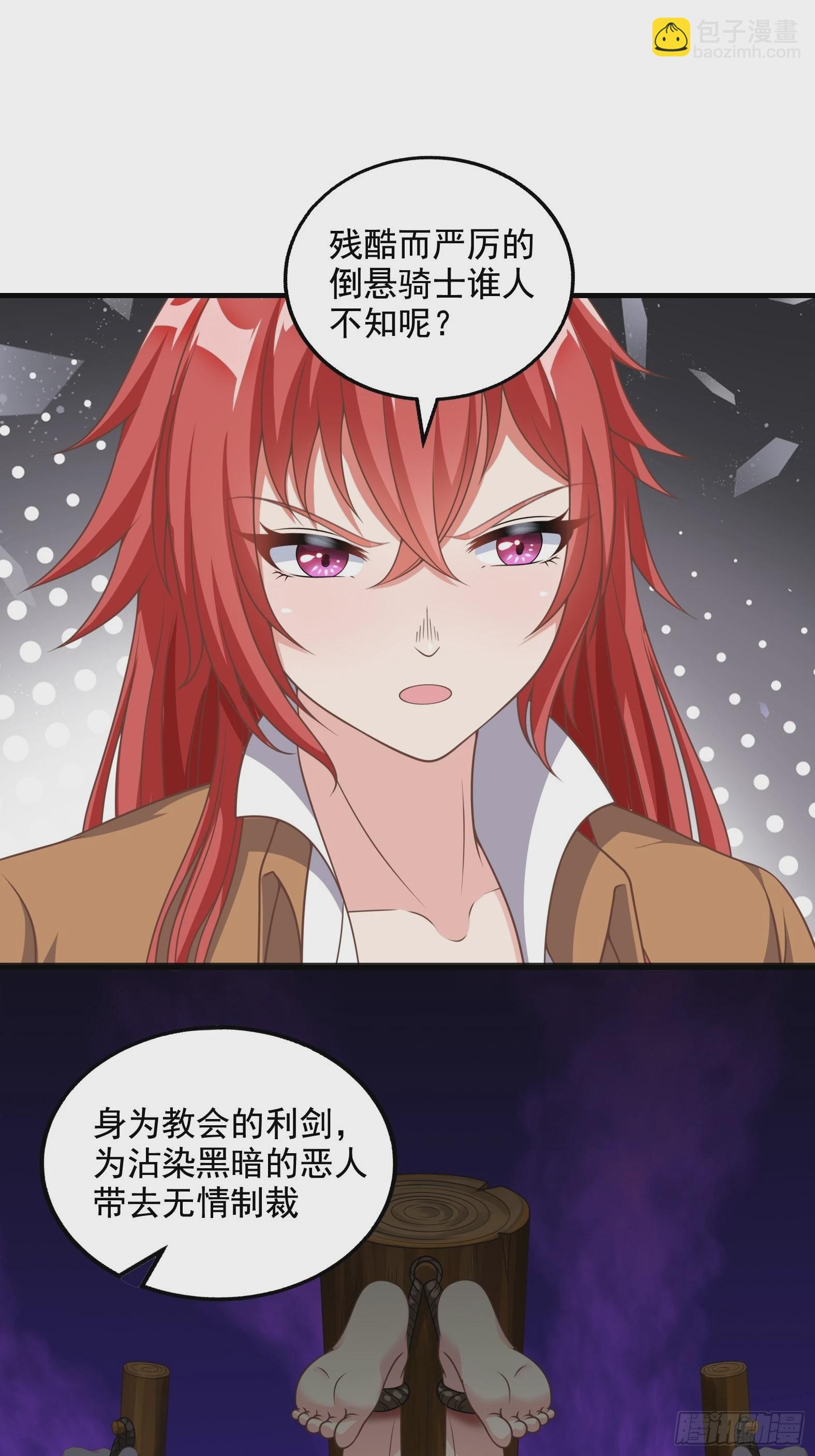 《候补圣女》29.她并使人受倒悬之苦 第26页