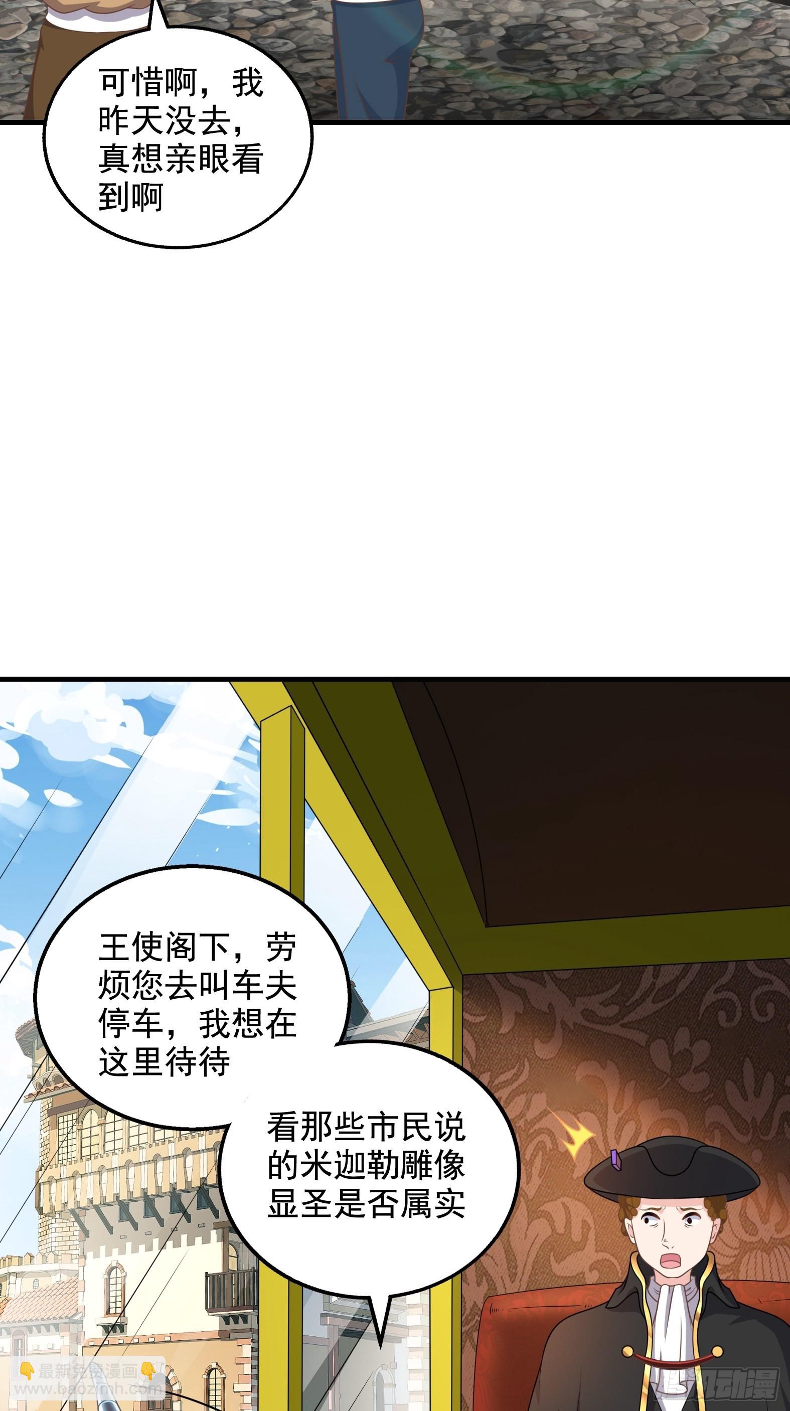 《候补圣女》29.她并使人受倒悬之苦 第3页