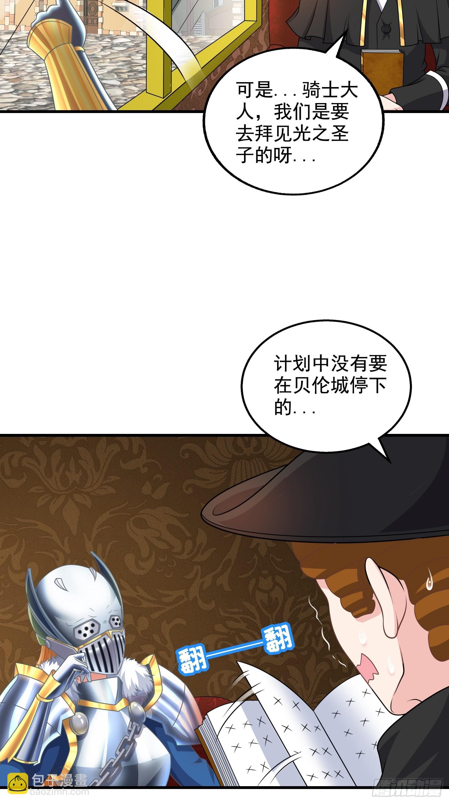 《候补圣女》29.她并使人受倒悬之苦 第4页