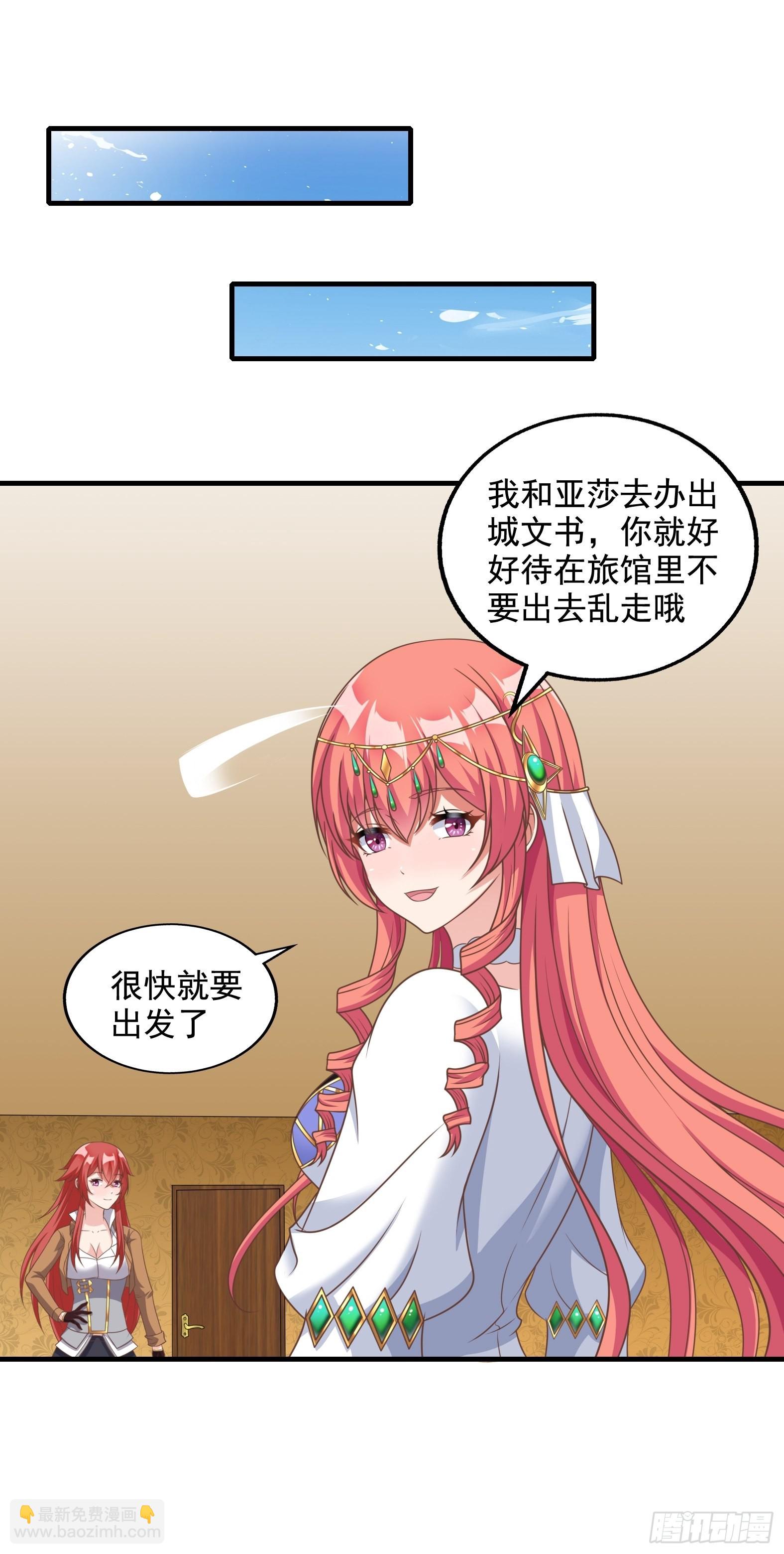 《候补圣女》29.她并使人受倒悬之苦 第7页