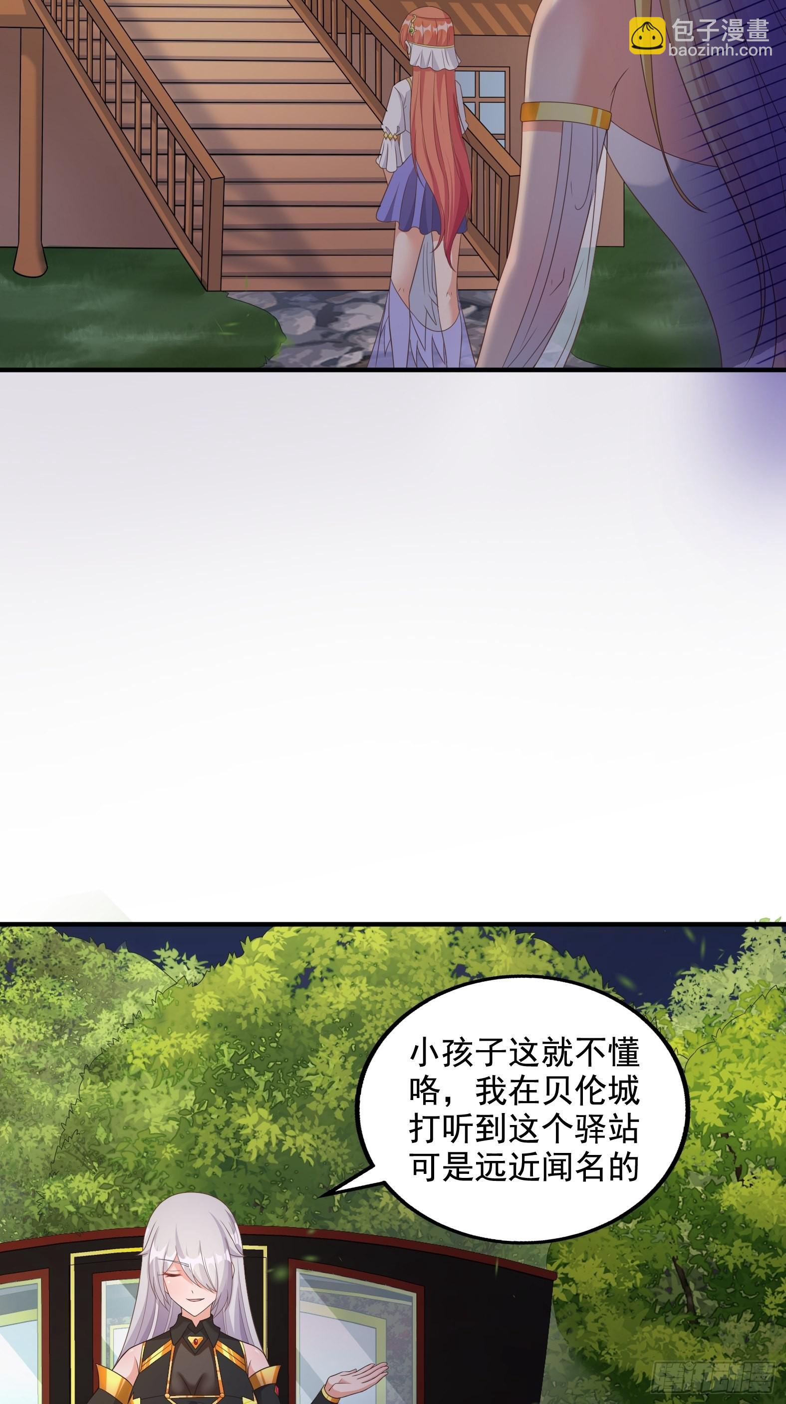《候补圣女》30.断头台驿站 第17页