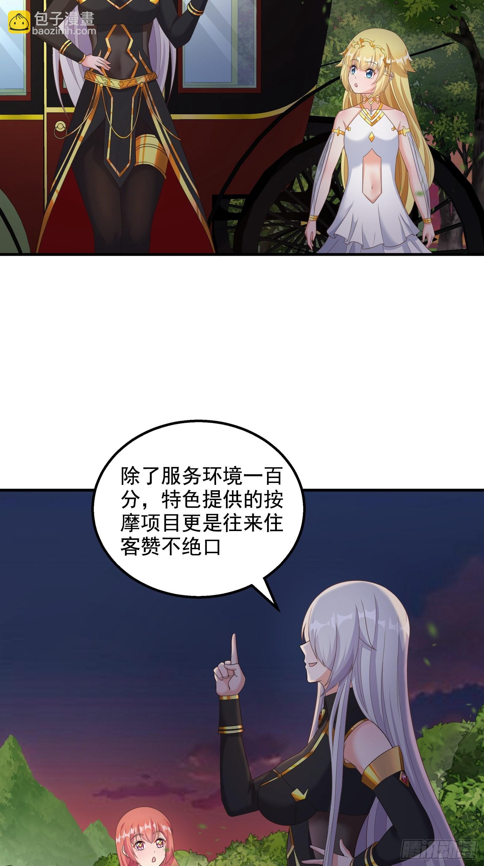 《候补圣女》30.断头台驿站 第18页