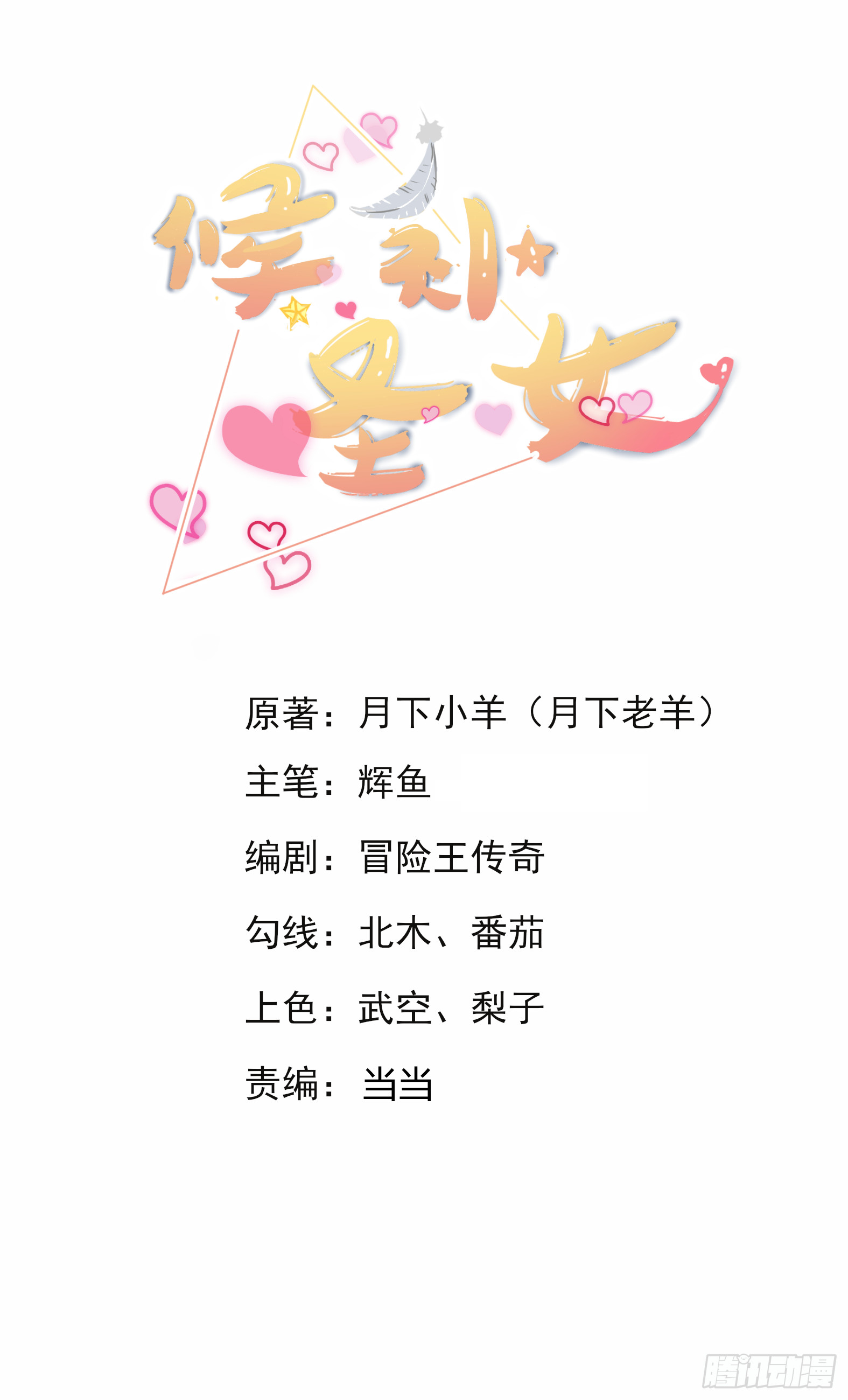 《候补圣女》30.断头台驿站 第1页