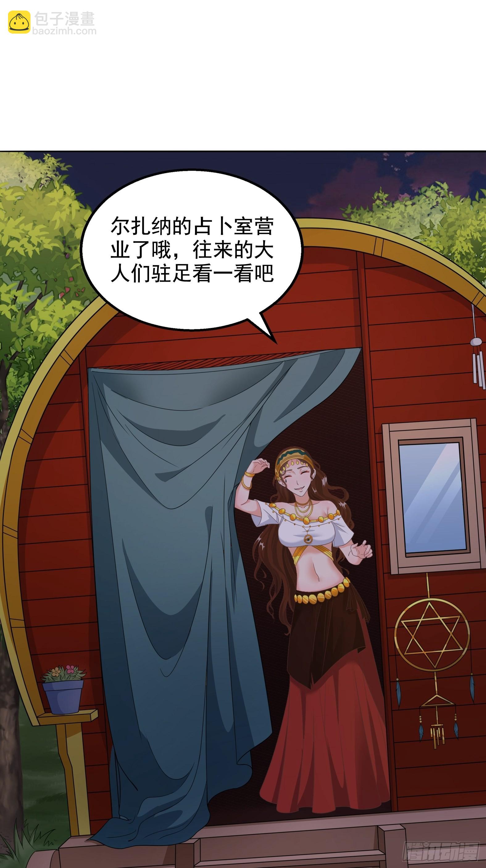 《候补圣女》30.断头台驿站 第21页