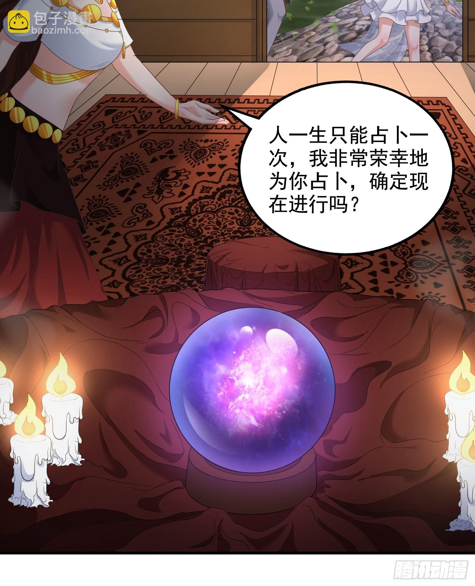 《候补圣女》30.断头台驿站 第25页