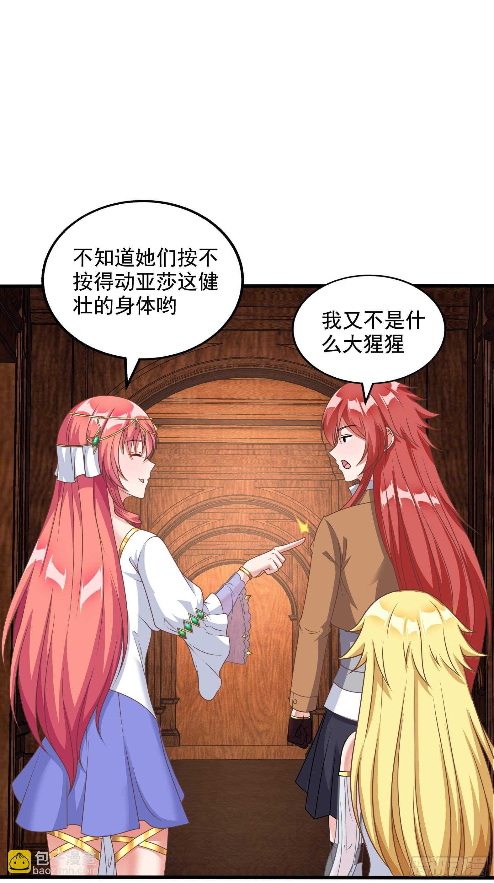《候补圣女》30.断头台驿站 第44页