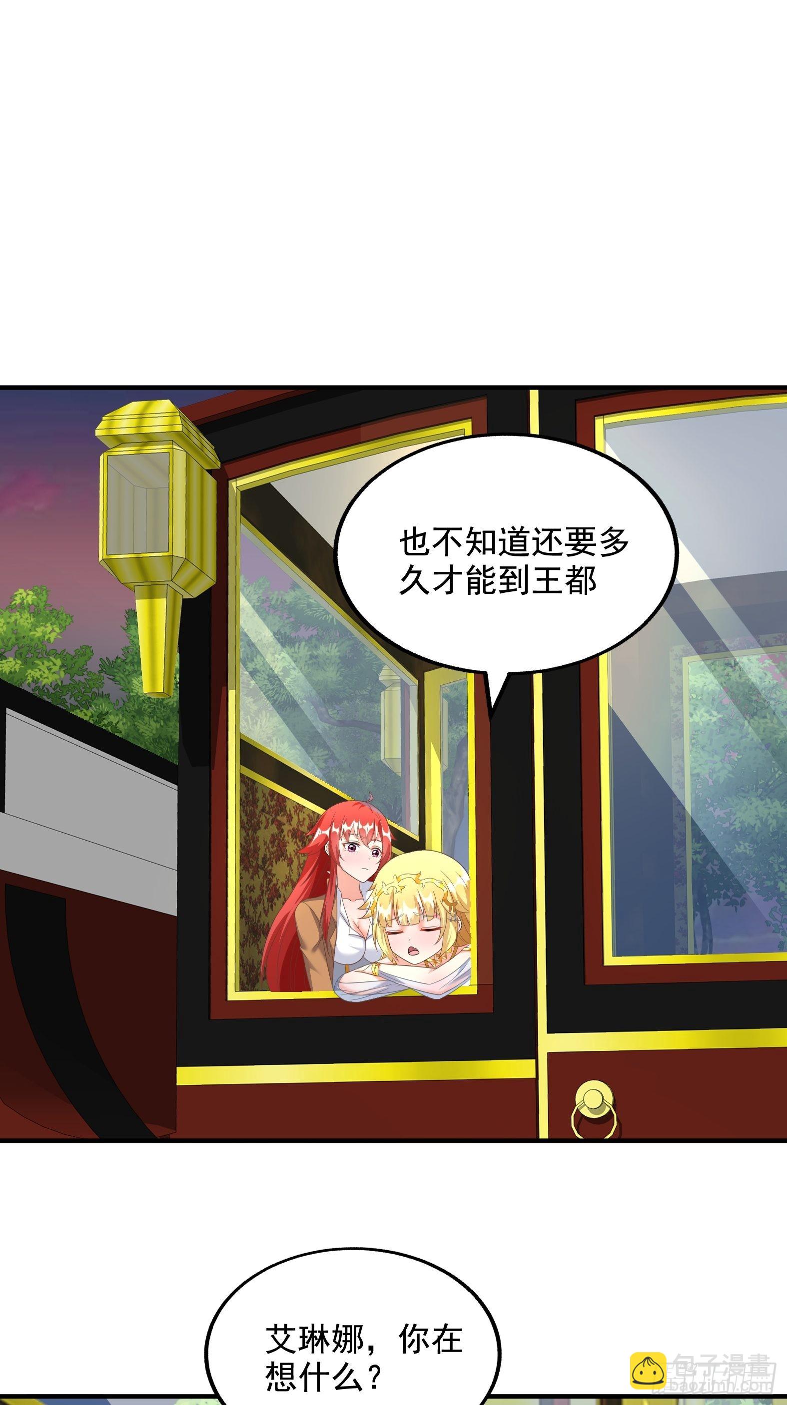 《候补圣女》30.断头台驿站 第4页