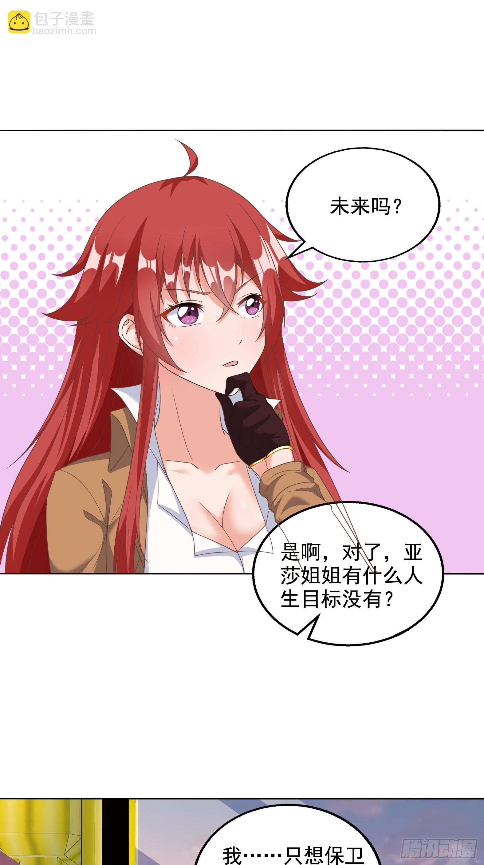 《候补圣女》30.断头台驿站 第6页