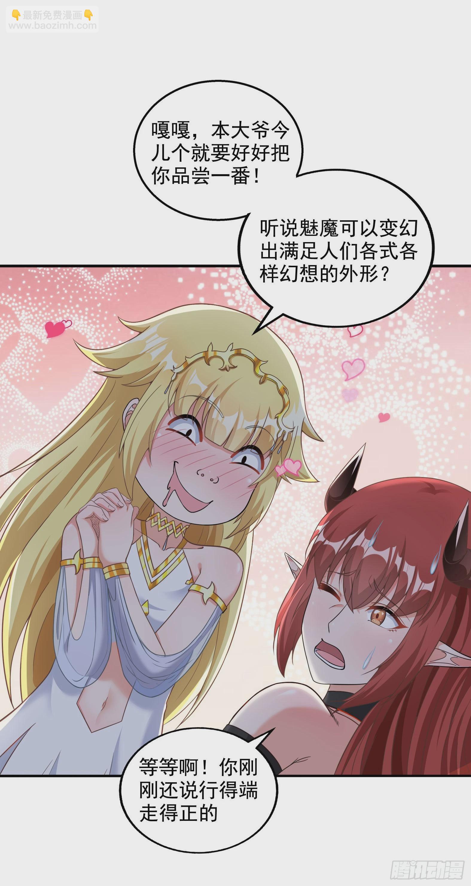 《候补圣女》31.尾巴的使用方法 第42页