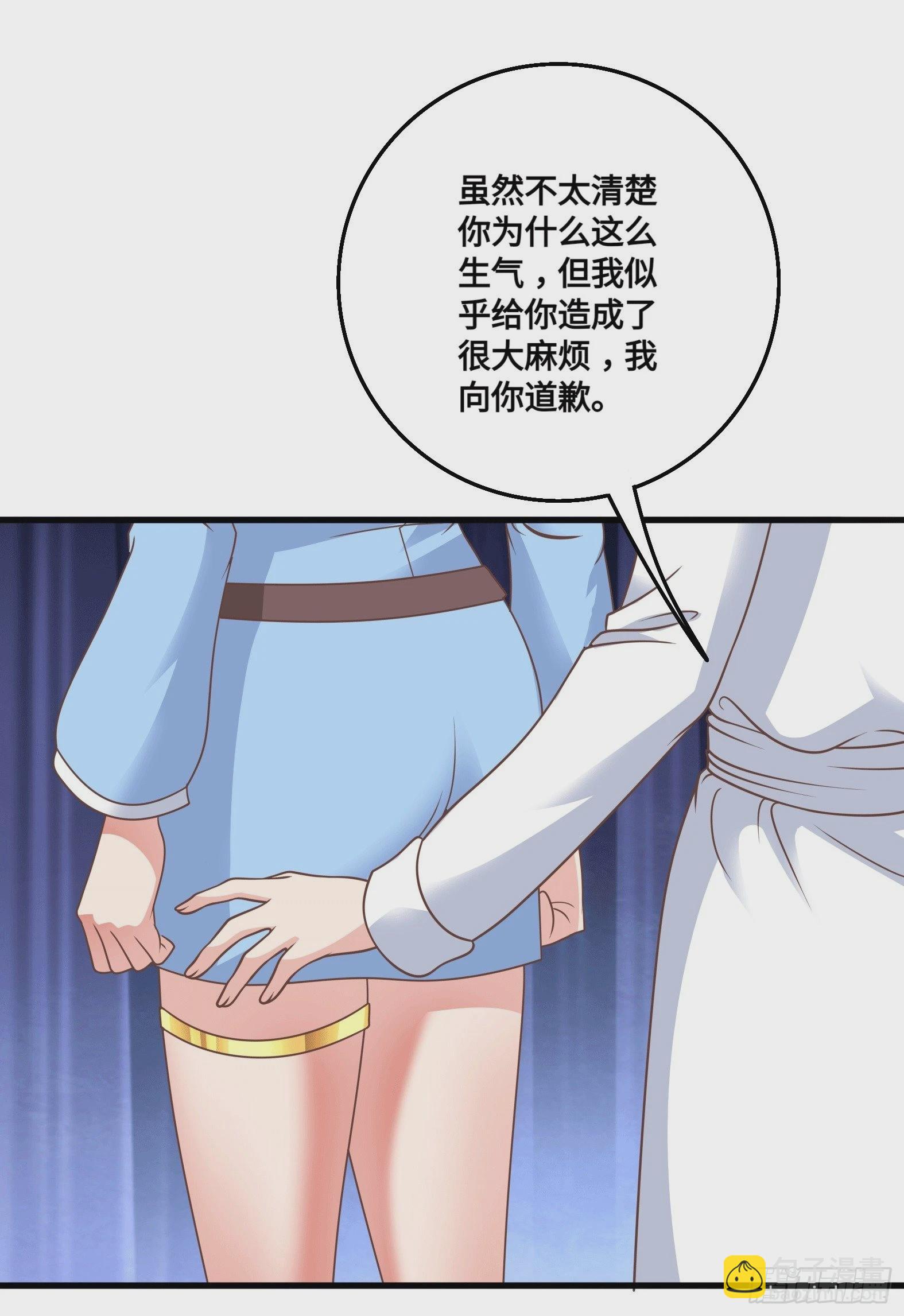 《候补圣女》34.走一步看一步 第22页