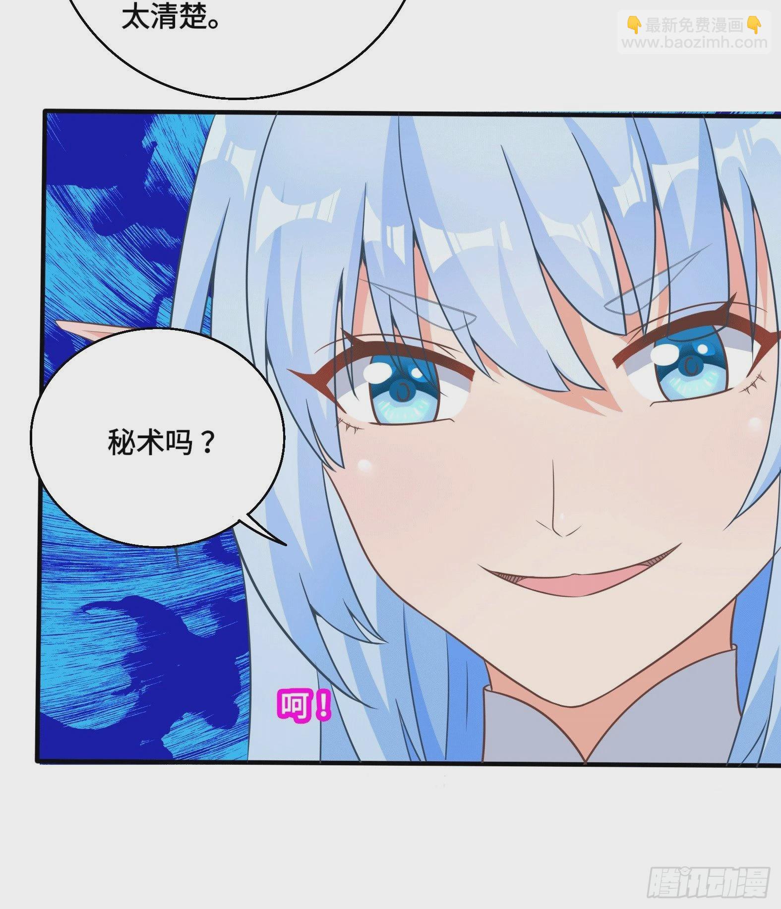 《候补圣女》34.走一步看一步 第34页