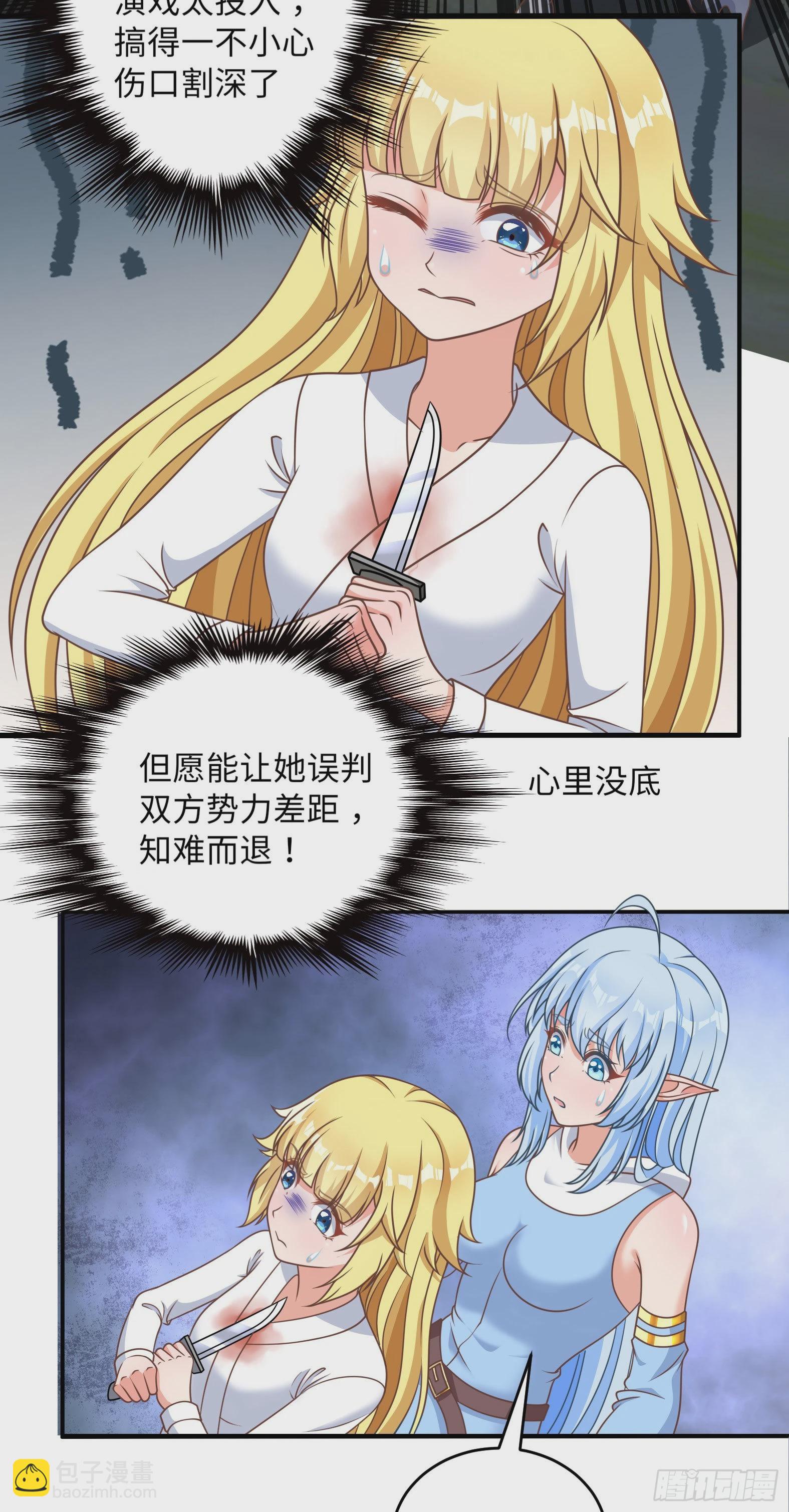《候补圣女》34.走一步看一步 第3页