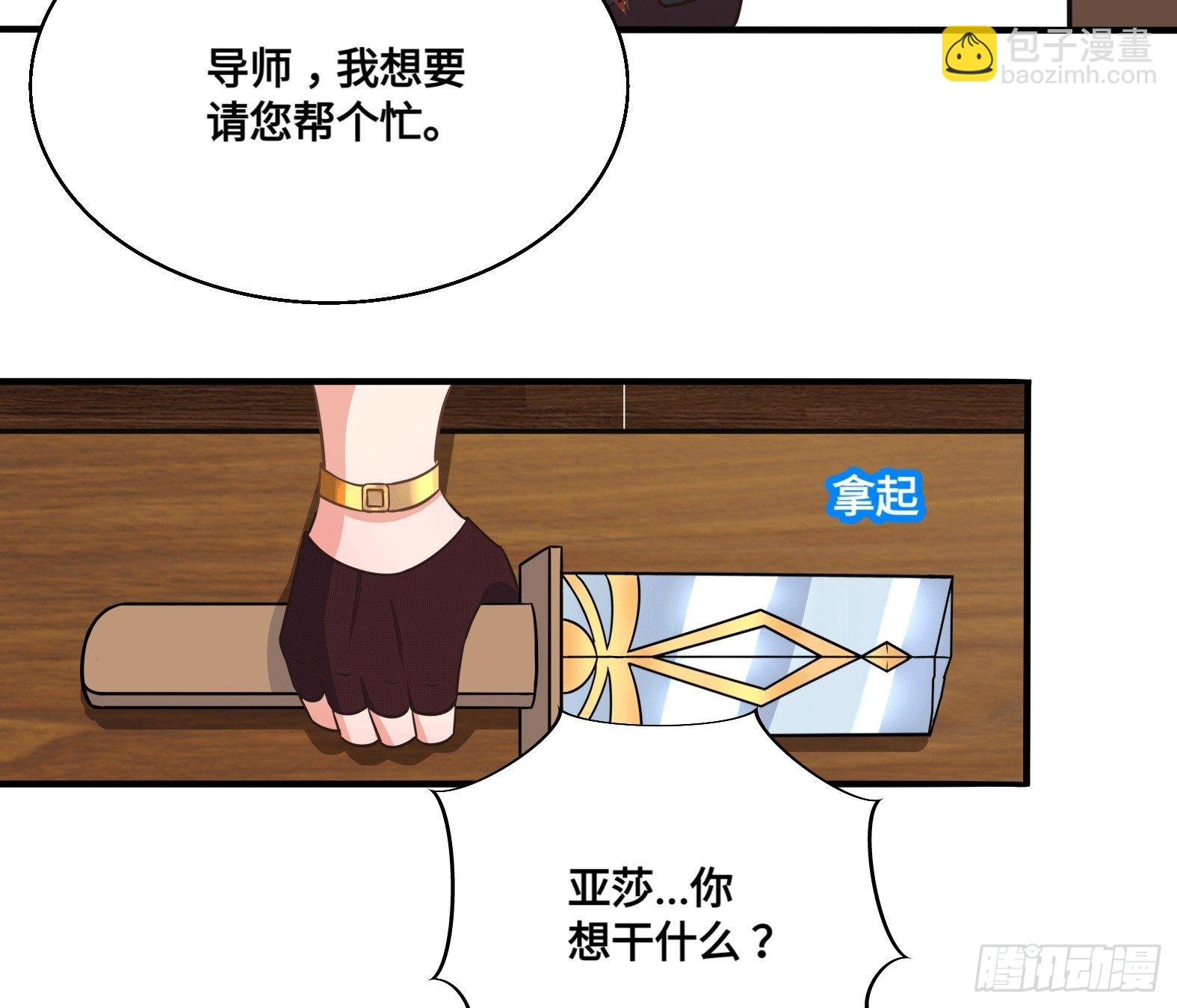 《候补圣女》34.走一步看一步 第42页