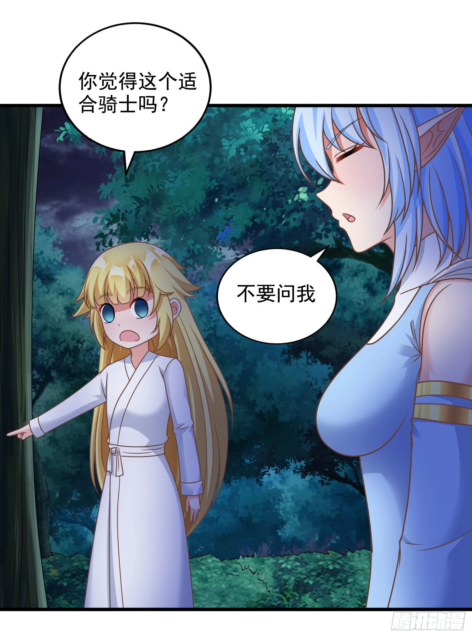 《候补圣女》32.超 好大？！ 第12页