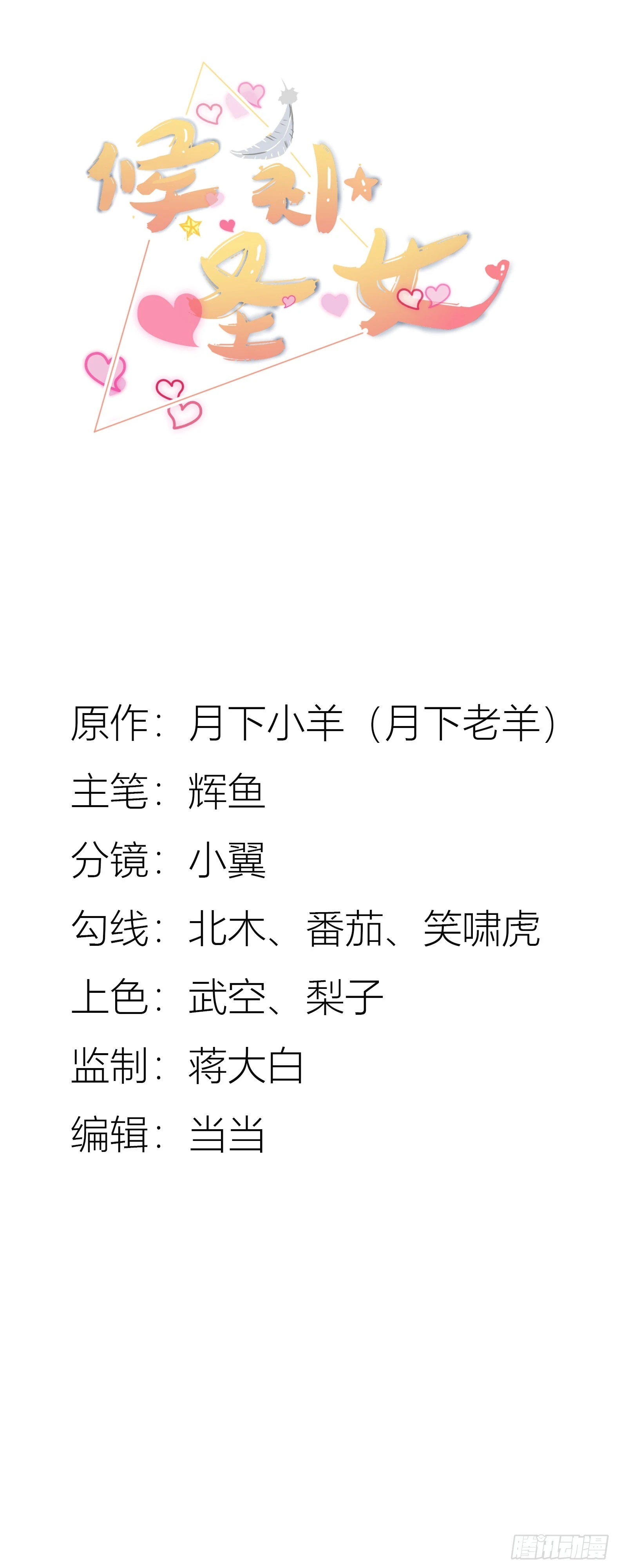 《候补圣女》32.超 好大？！ 第1页
