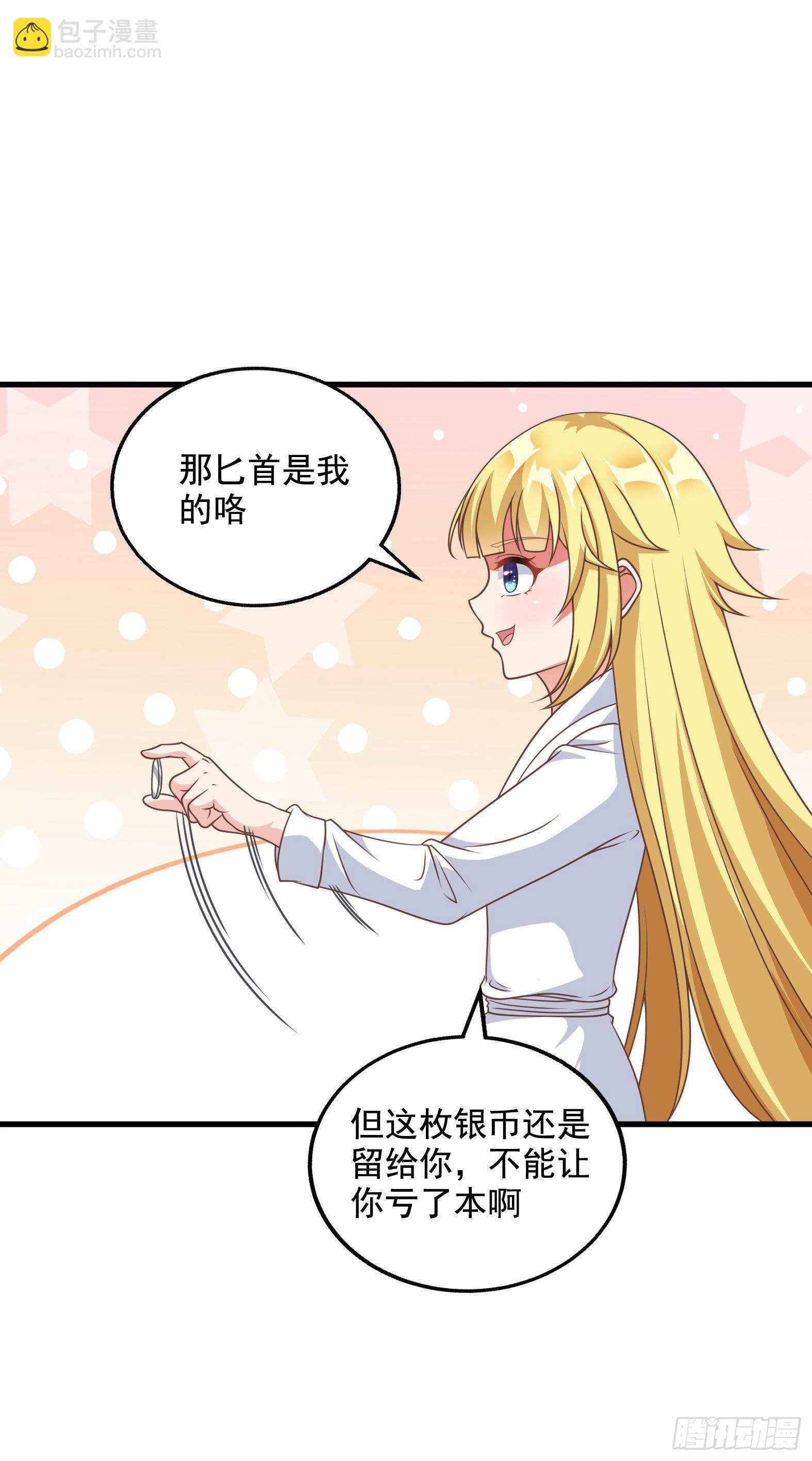 《候补圣女》32.超 好大？！ 第25页