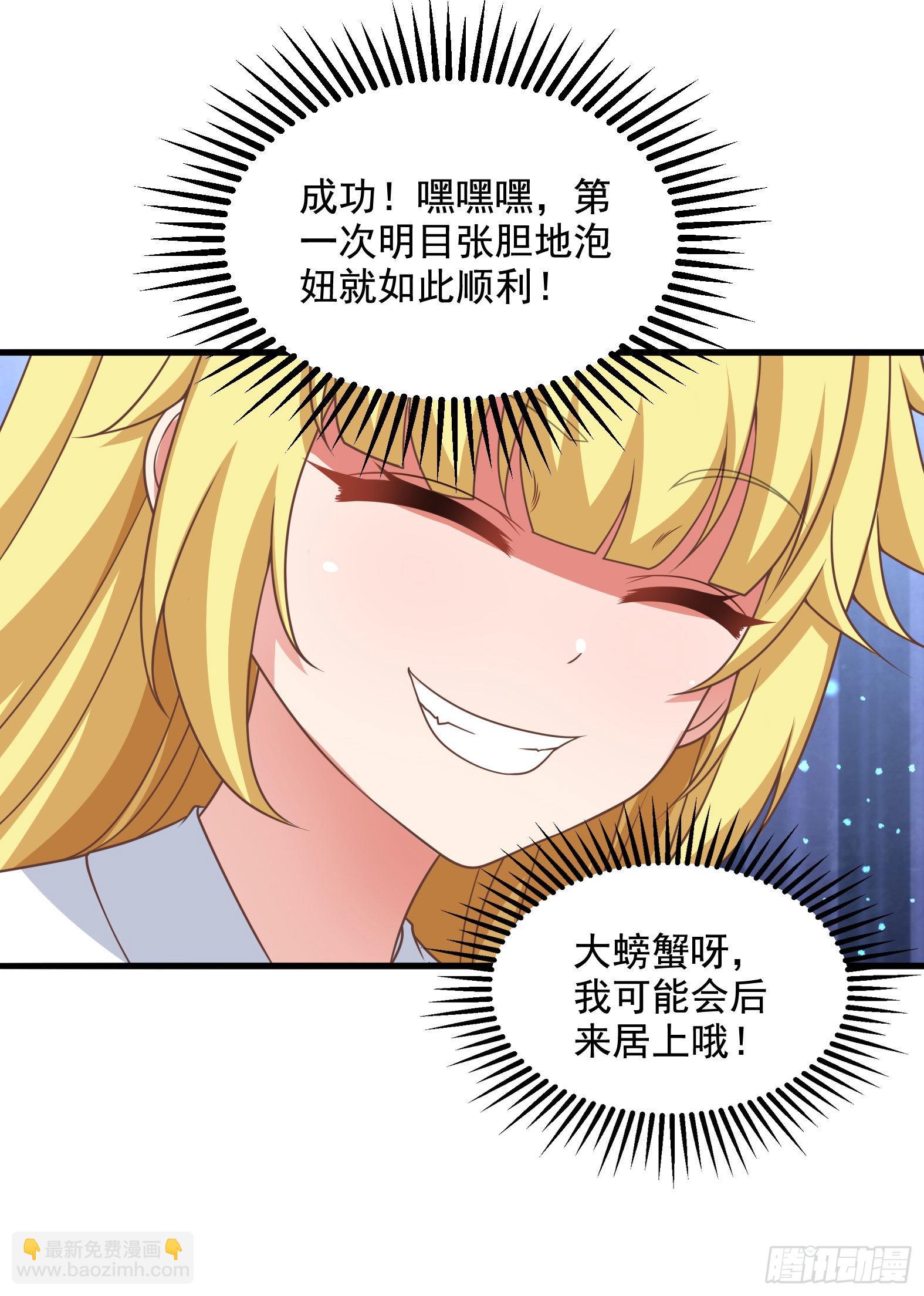 《候补圣女》32.超 好大？！ 第30页