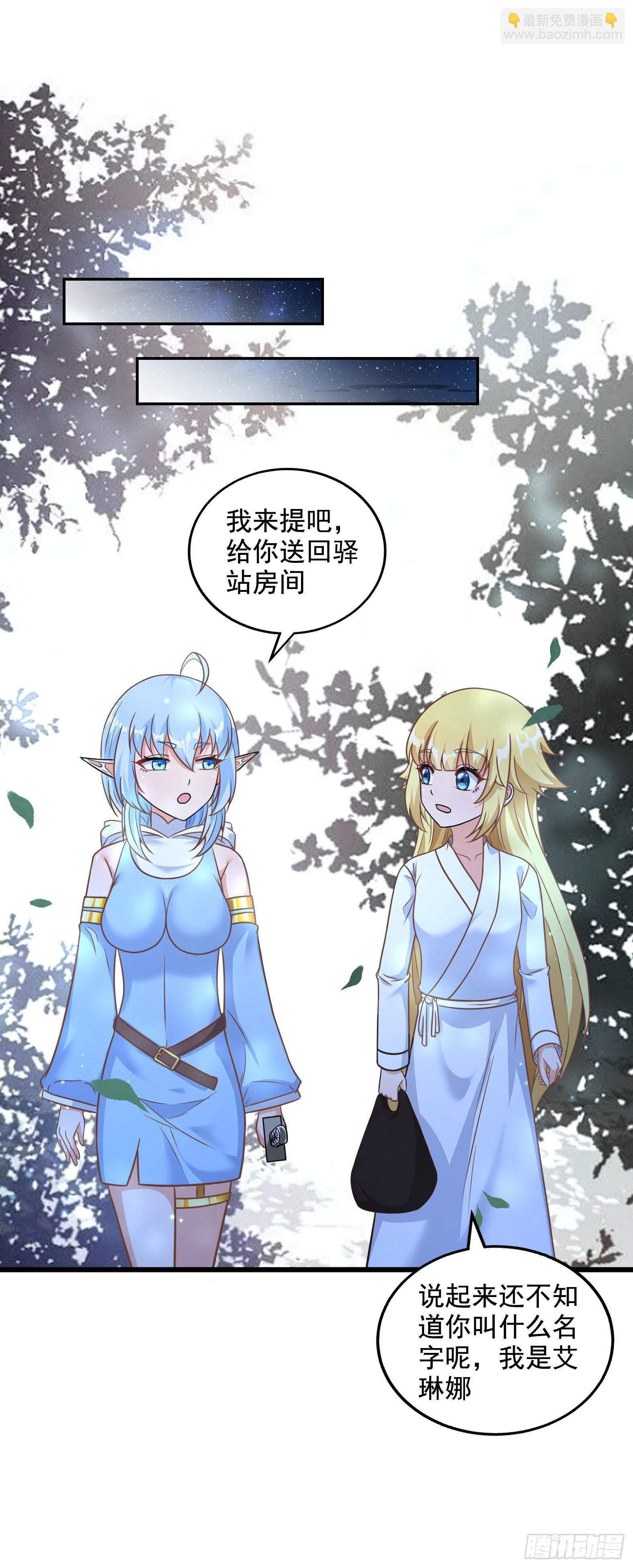 《候补圣女》32.超 好大？！ 第32页