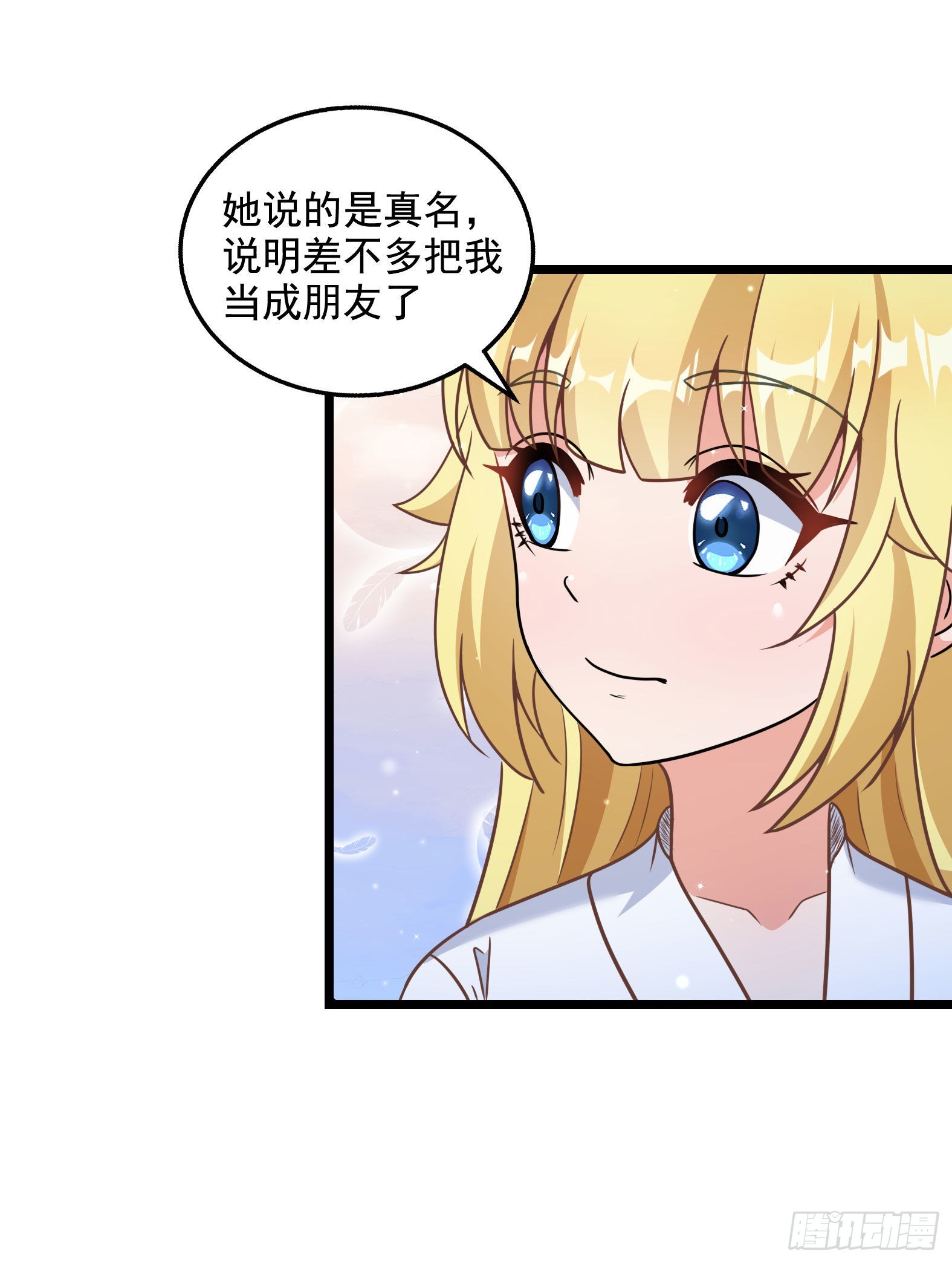 《候补圣女》32.超 好大？！ 第34页