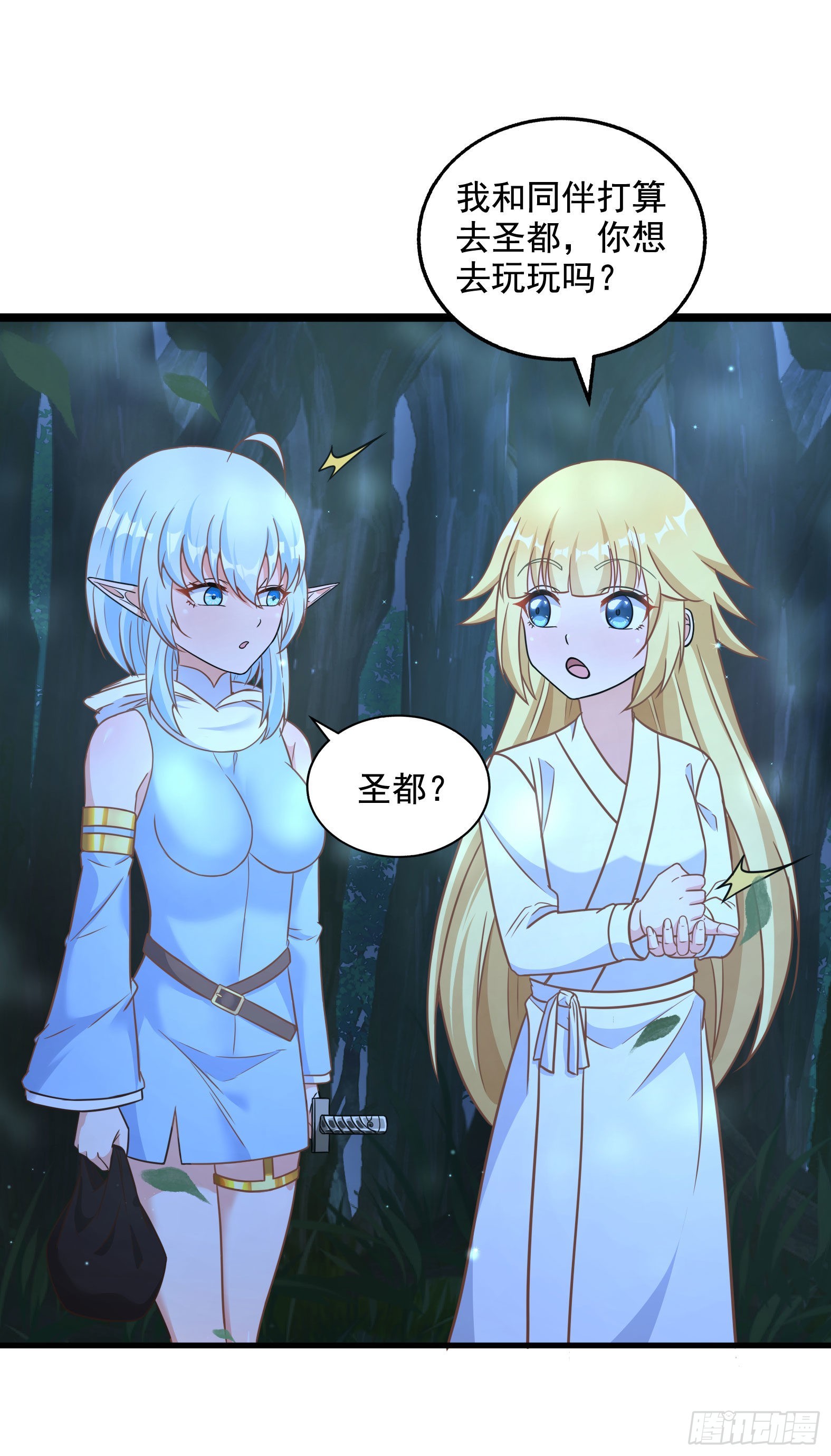 《候补圣女》32.超 好大？！ 第35页