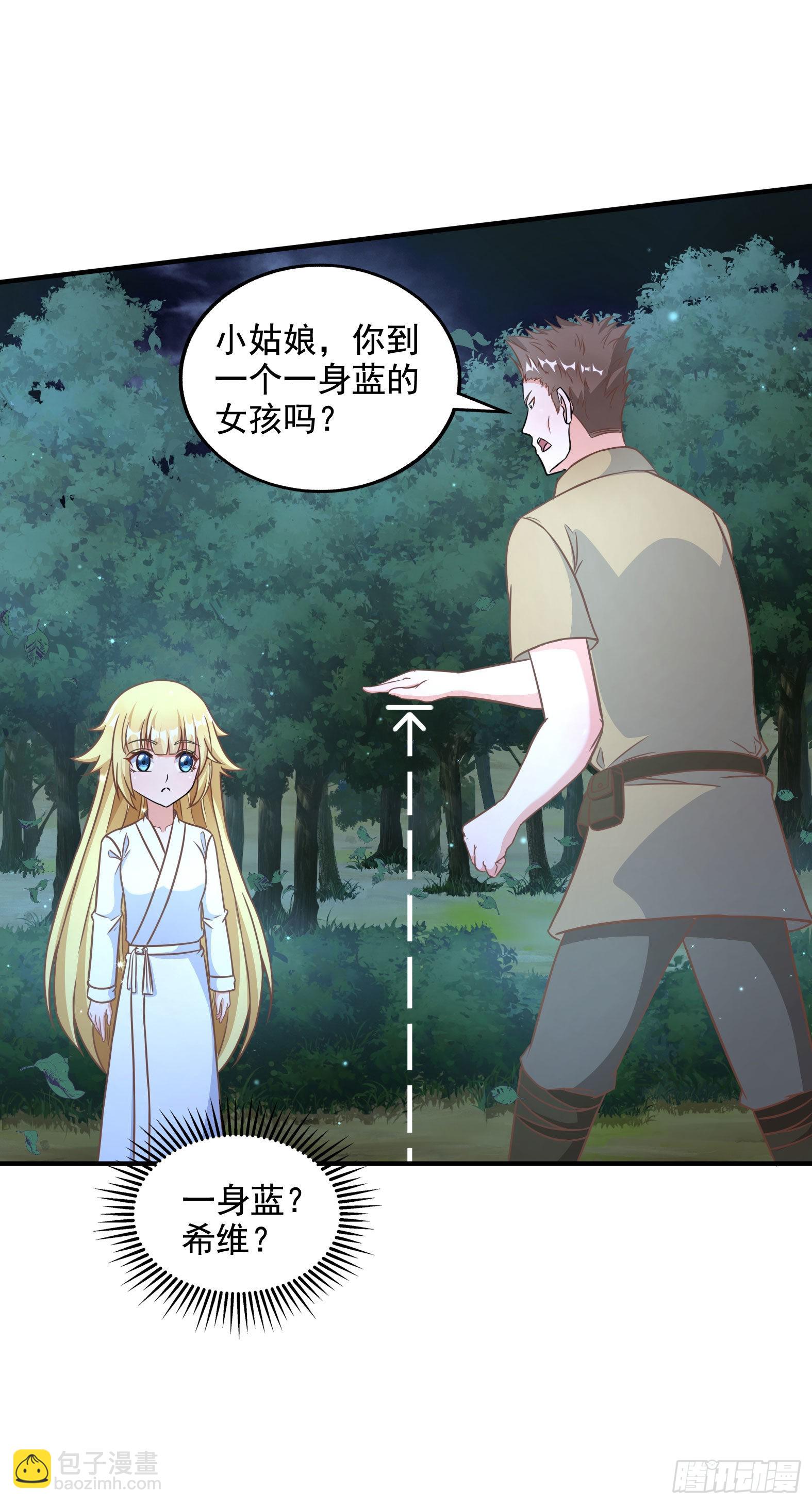 《候补圣女》32.超 好大？！ 第39页