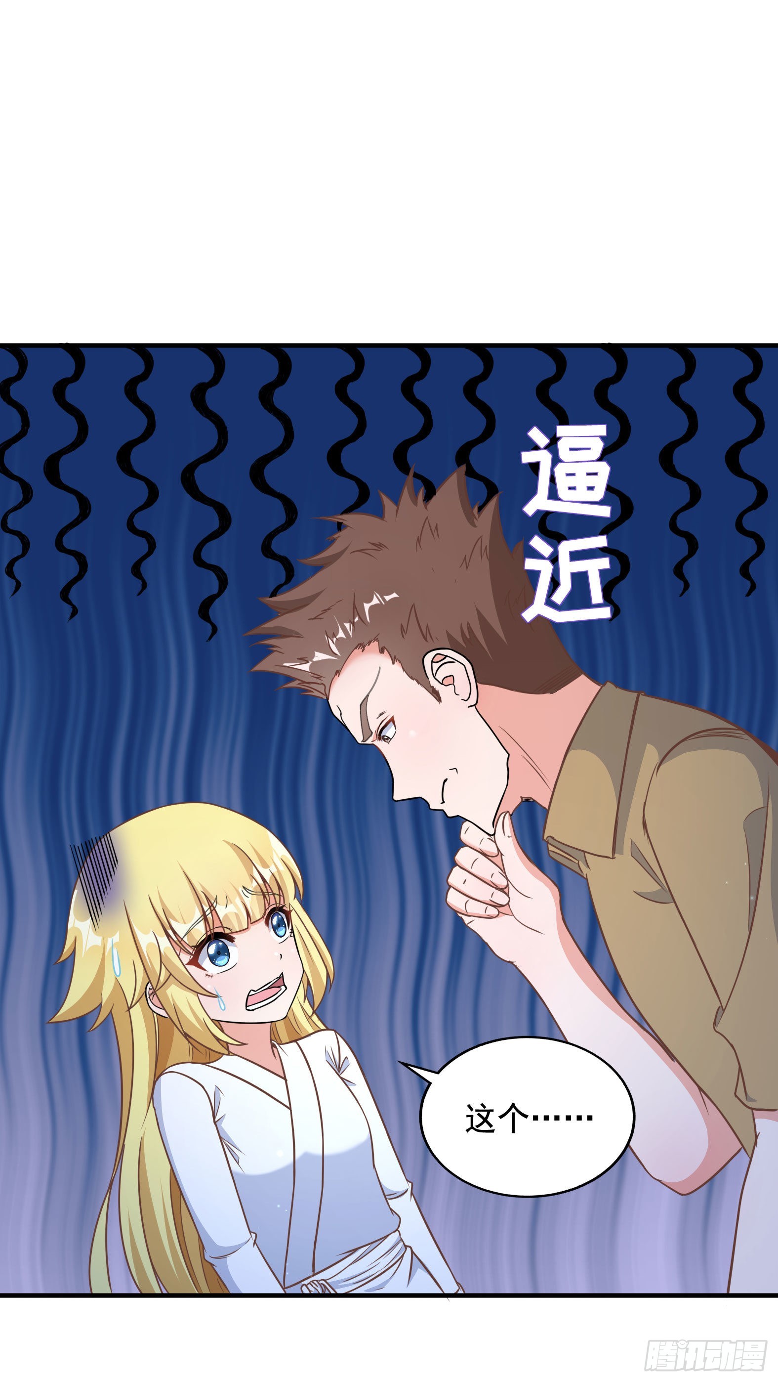 《候补圣女》32.超 好大？！ 第42页