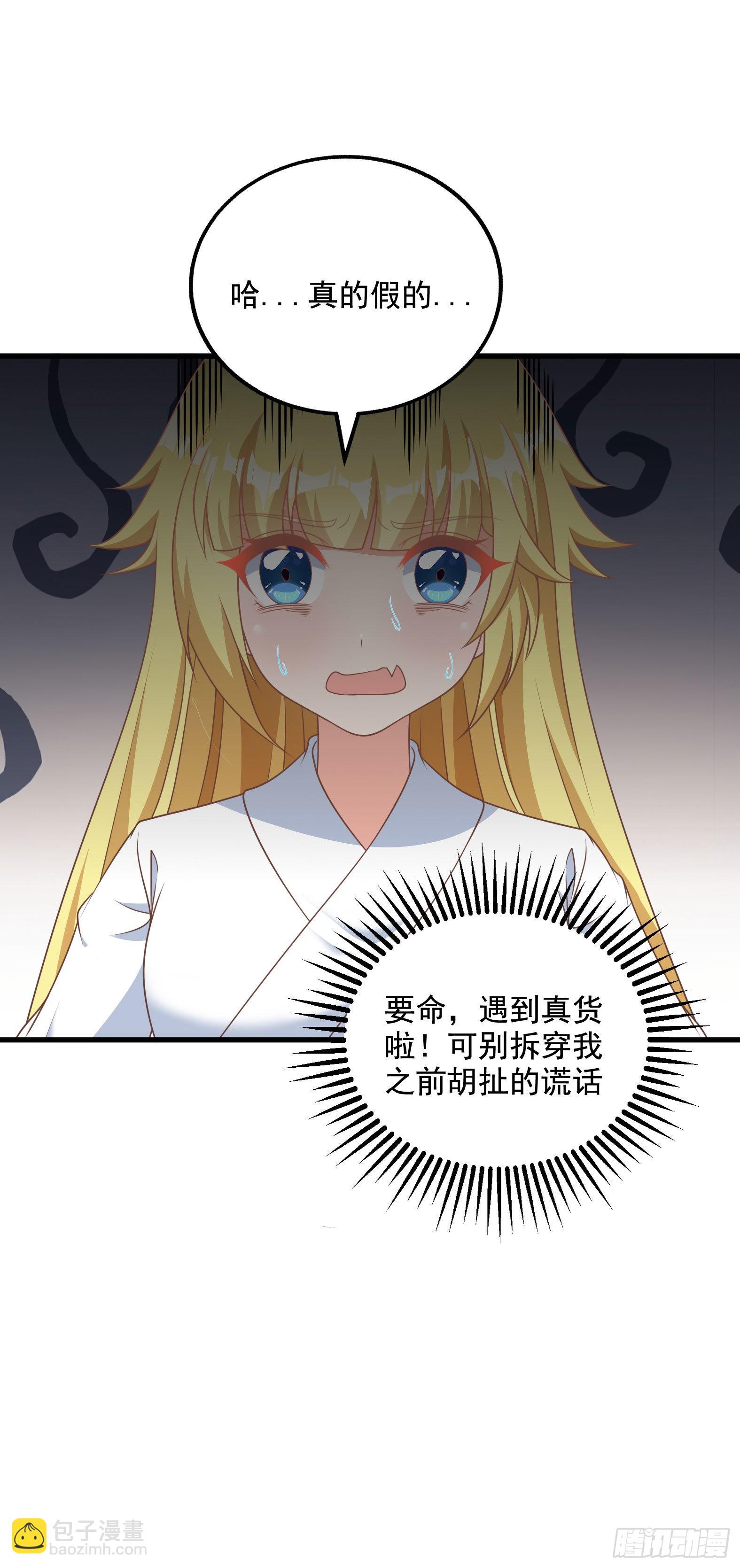 《候补圣女》33.来帮我成长吧？ 第24页