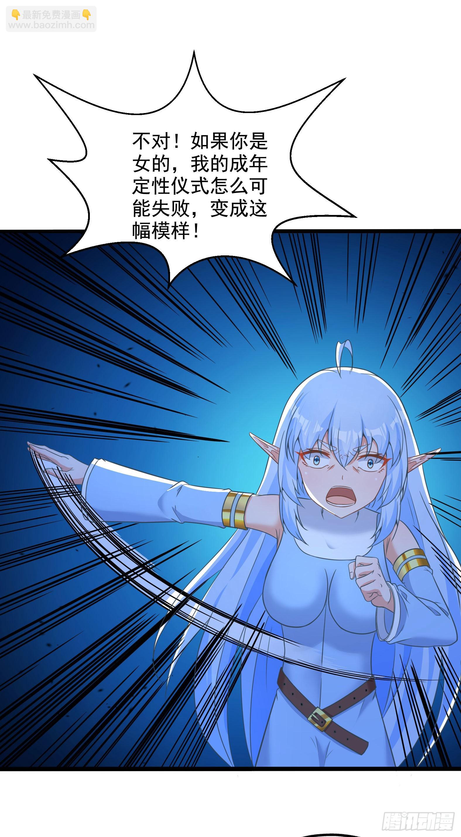 《候补圣女》33.来帮我成长吧？ 第34页