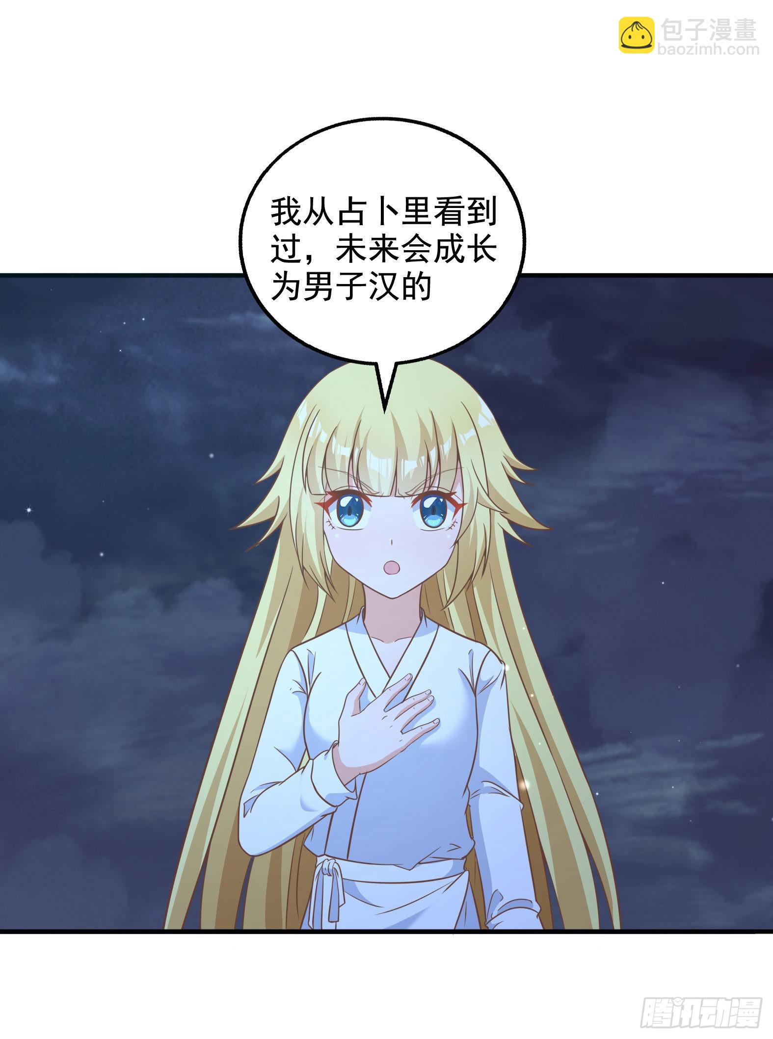 《候补圣女》33.来帮我成长吧？ 第36页