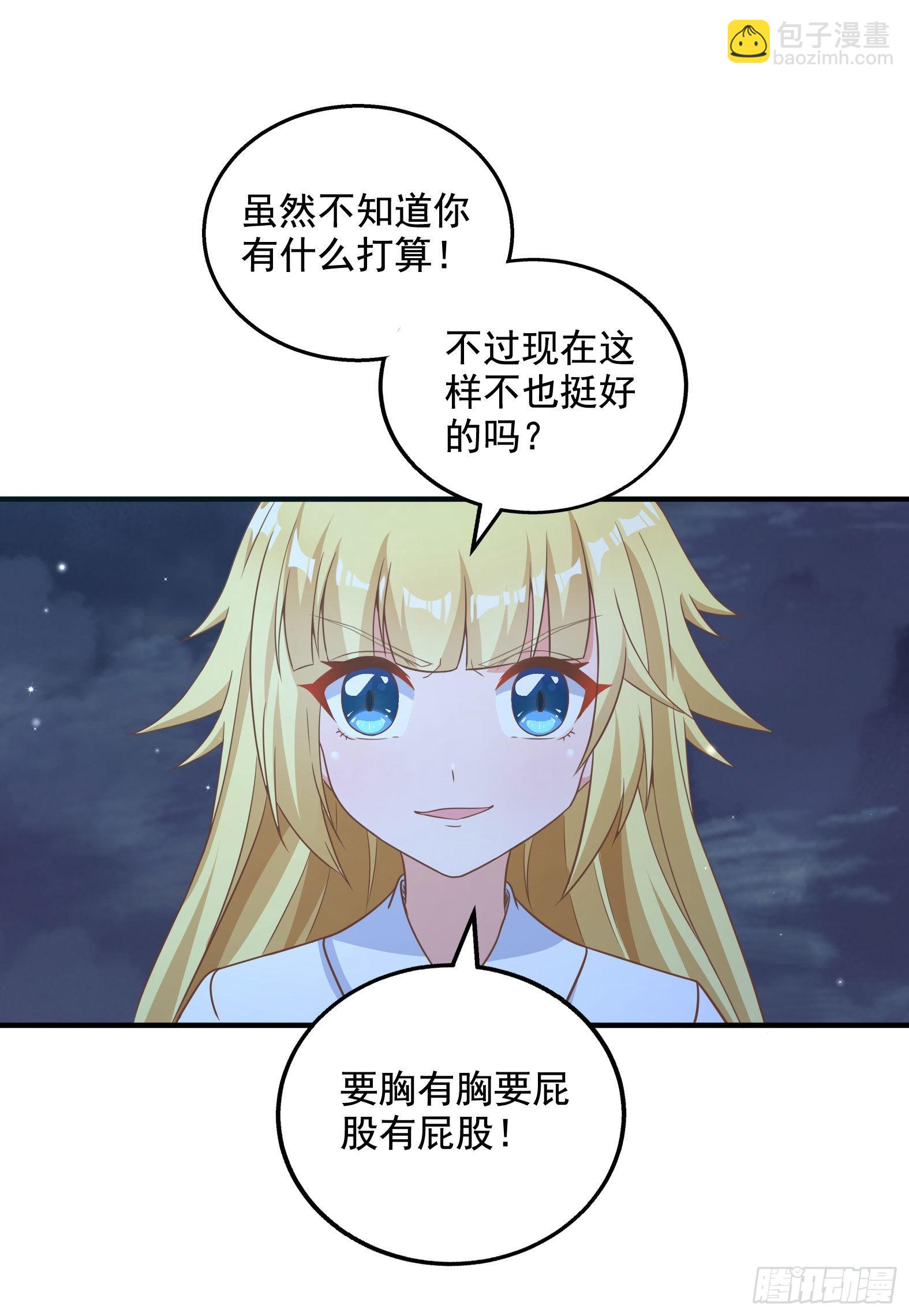 《候补圣女》33.来帮我成长吧？ 第37页